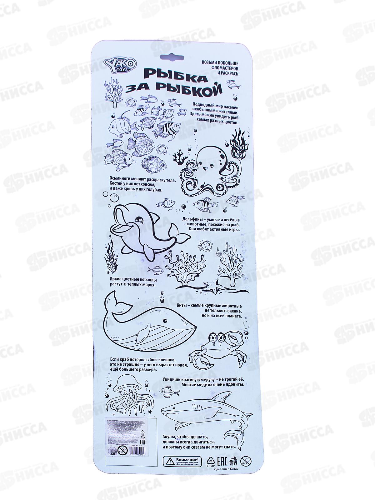 Рыбалка &quotРыбка за рыбкой-2&quot 9 рыбок, 1 удочка, 1 сачок, М1249 блист. *64