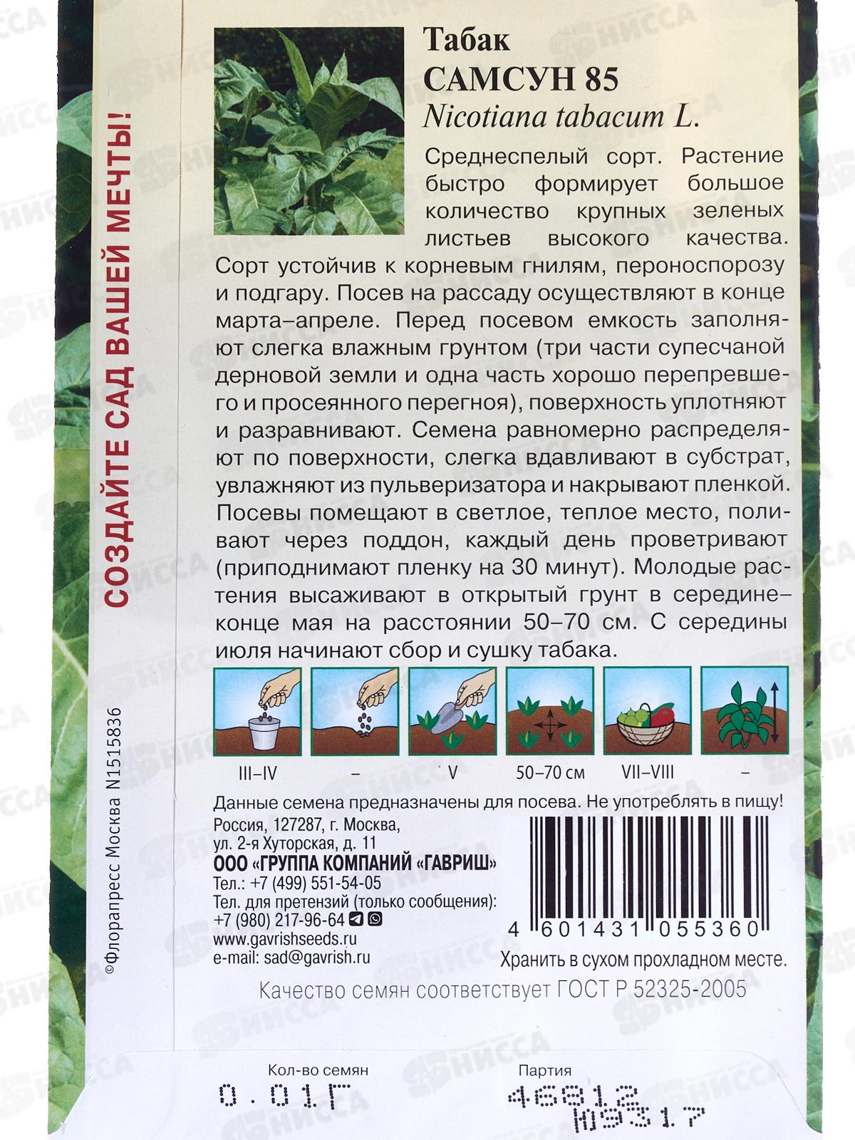 Табак курительный Самсун 85 0,01г *10 ГШ +