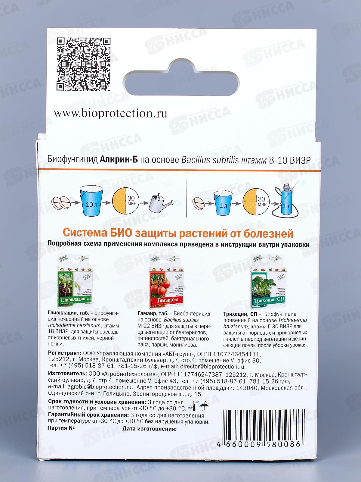 АЛИРИН Б 20 таблеток фунгицид *40  МосАгро