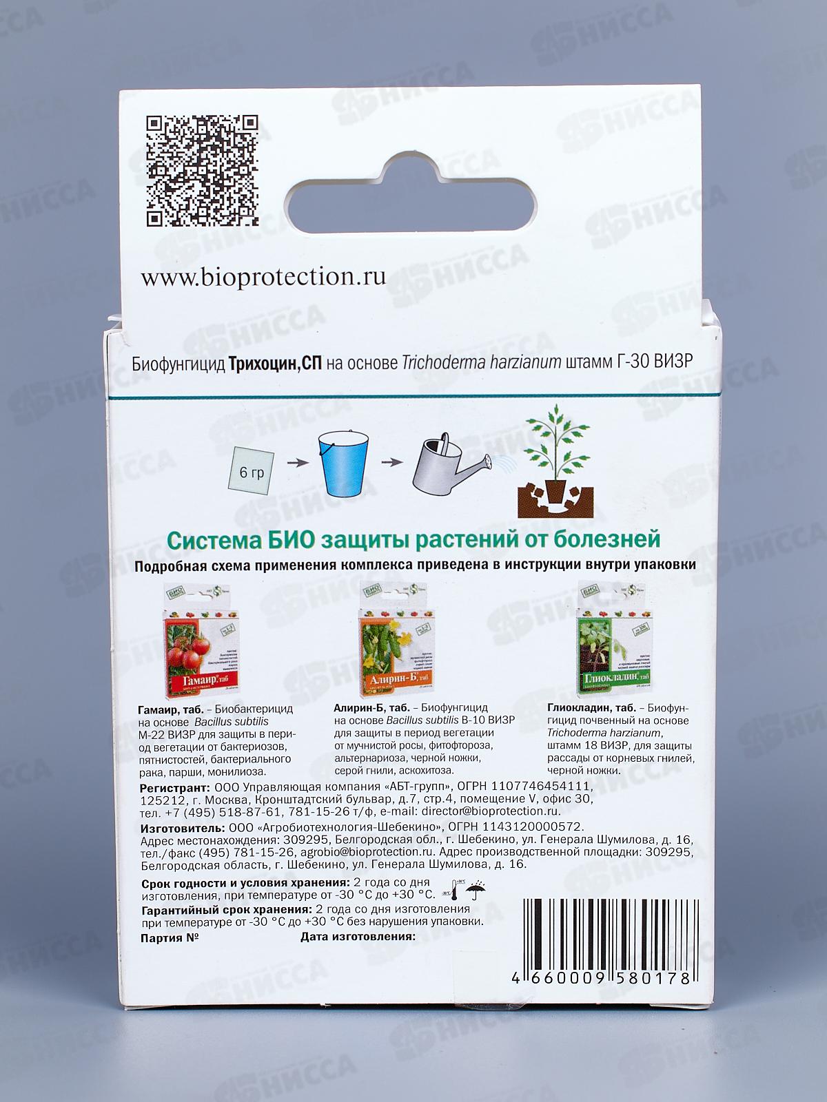 Трихоцин 12гр. (порошок) обеззараживание почвы *40  МосАгро