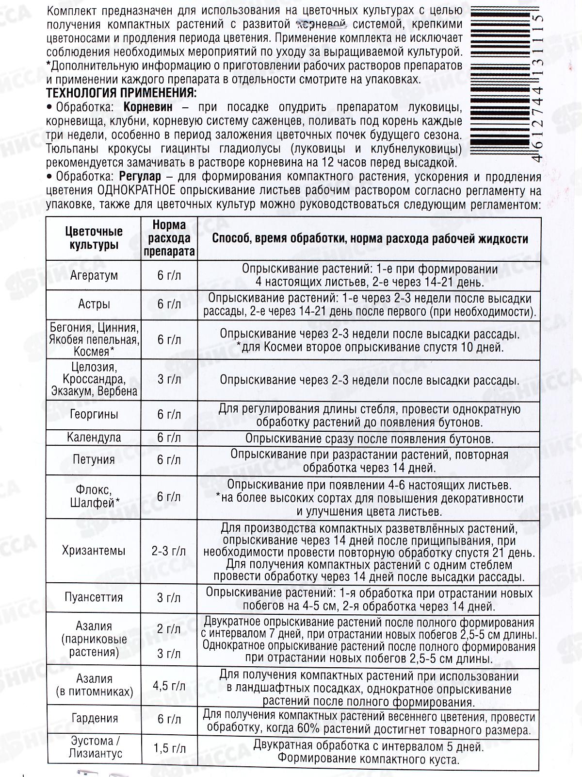 Корневин х2 для Цветов (Корневин 5г+ Регулятор 3г)  *100 МосАгро