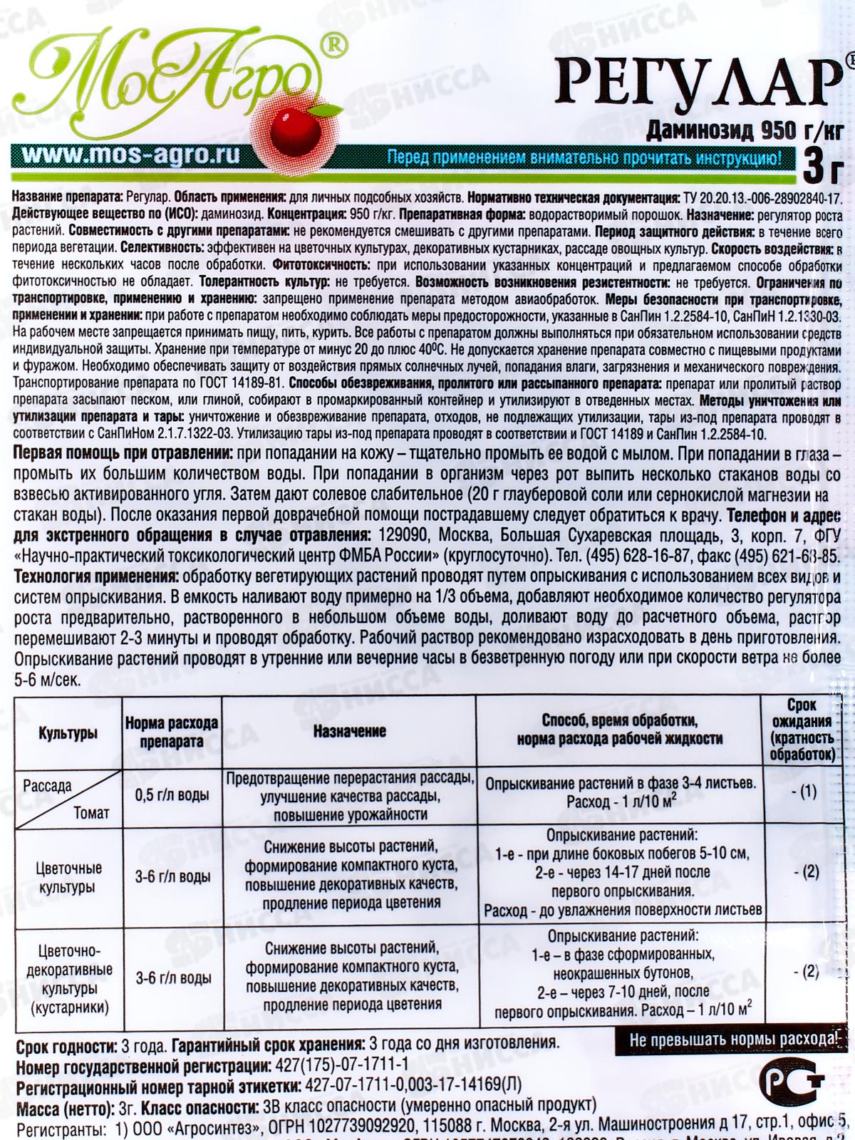 Корневин х2 для Цветов (Корневин 5г+ Регулятор 3г)  *100 МосАгро