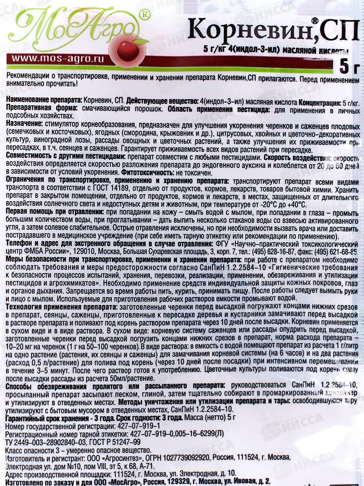 Корневин х2 для Цветов (Корневин 5г+ Регулятор 3г)  *100 МосАгро