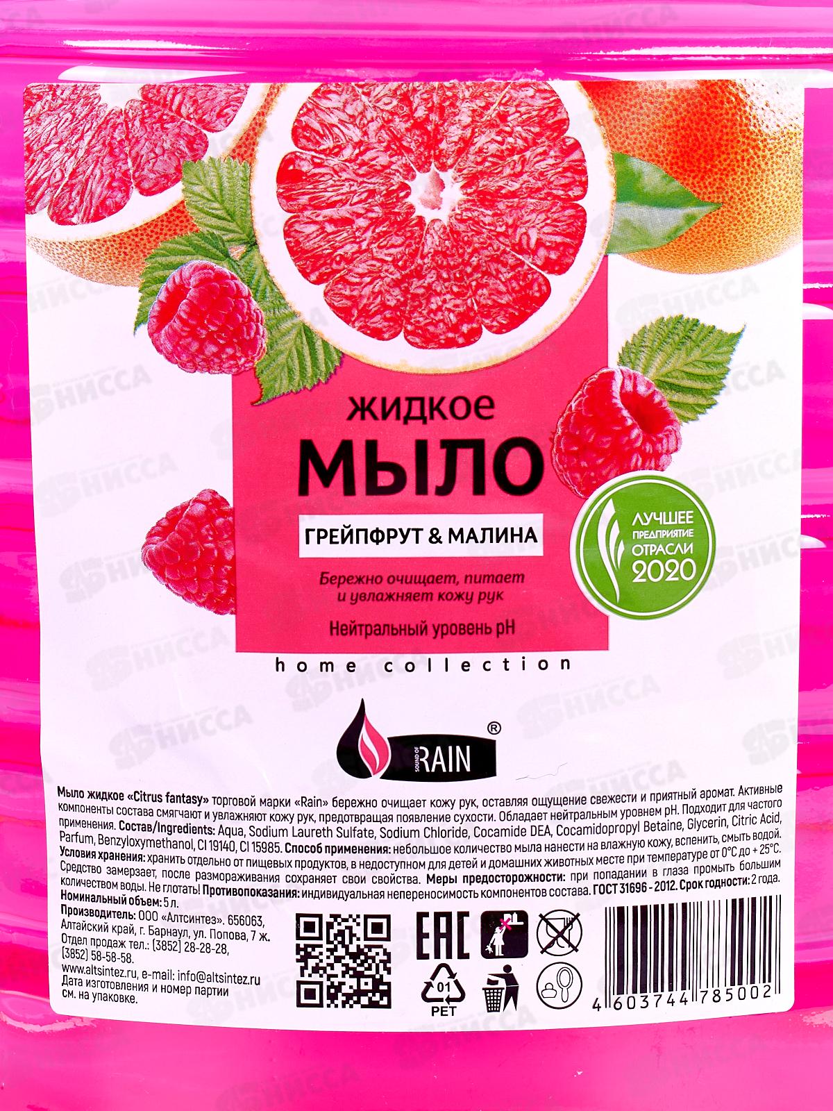 RAIN Мыло жидкое Антибактериальное Грейпфрут-Малина 5л *2 1033