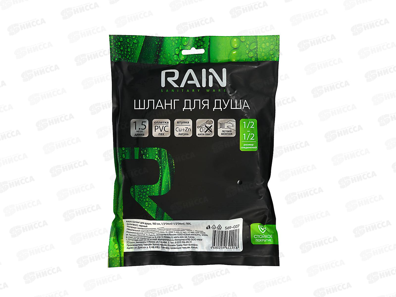 Шланг для душа 150см 1/2 (Импорт)-1/2(Импорт) RAIN антитвист 569-037 г