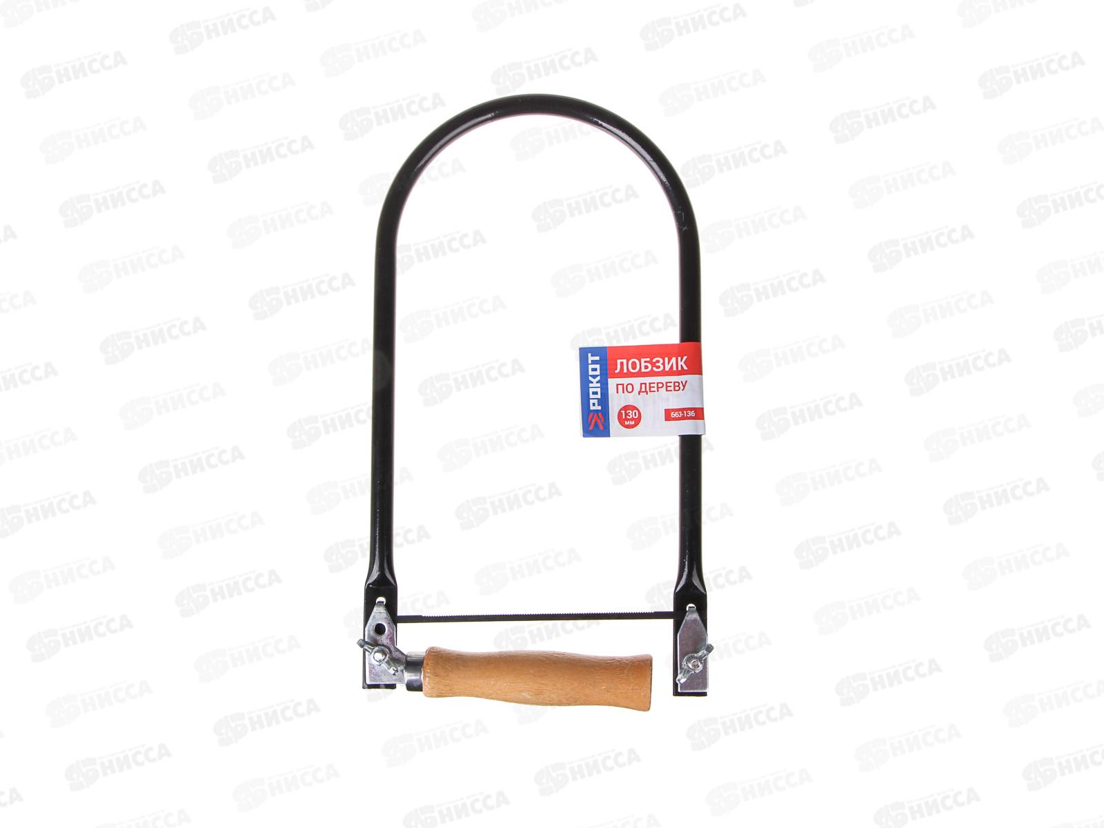 Лобзик РОКОТ по дереву 130мм 663-136 г *12