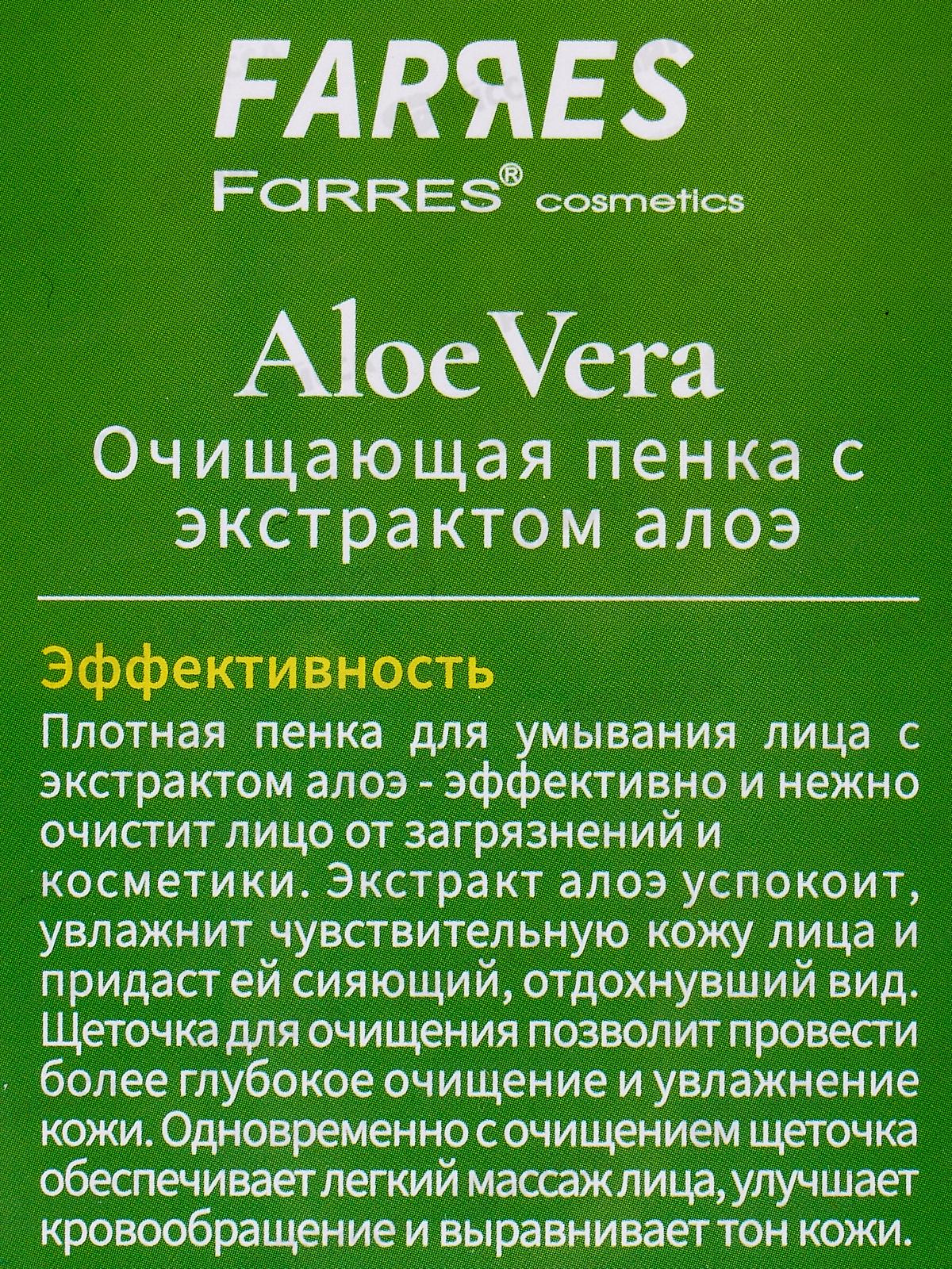 Farres Очищающая пенка 9128 с экстрактом алоэ 160мл *12