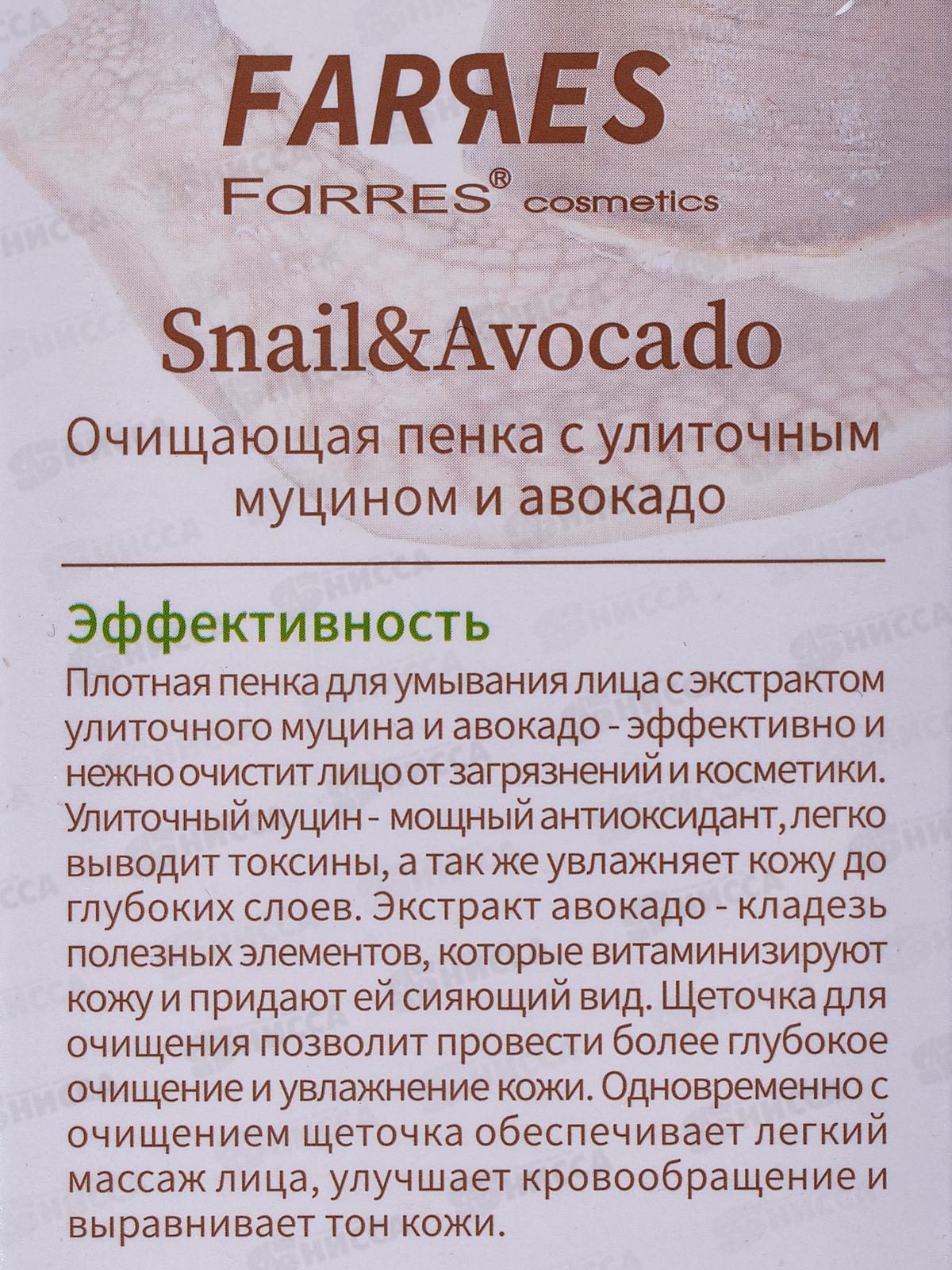 Farres Очищающая пенка 9129 с экстрактом авокадо 160мл *12