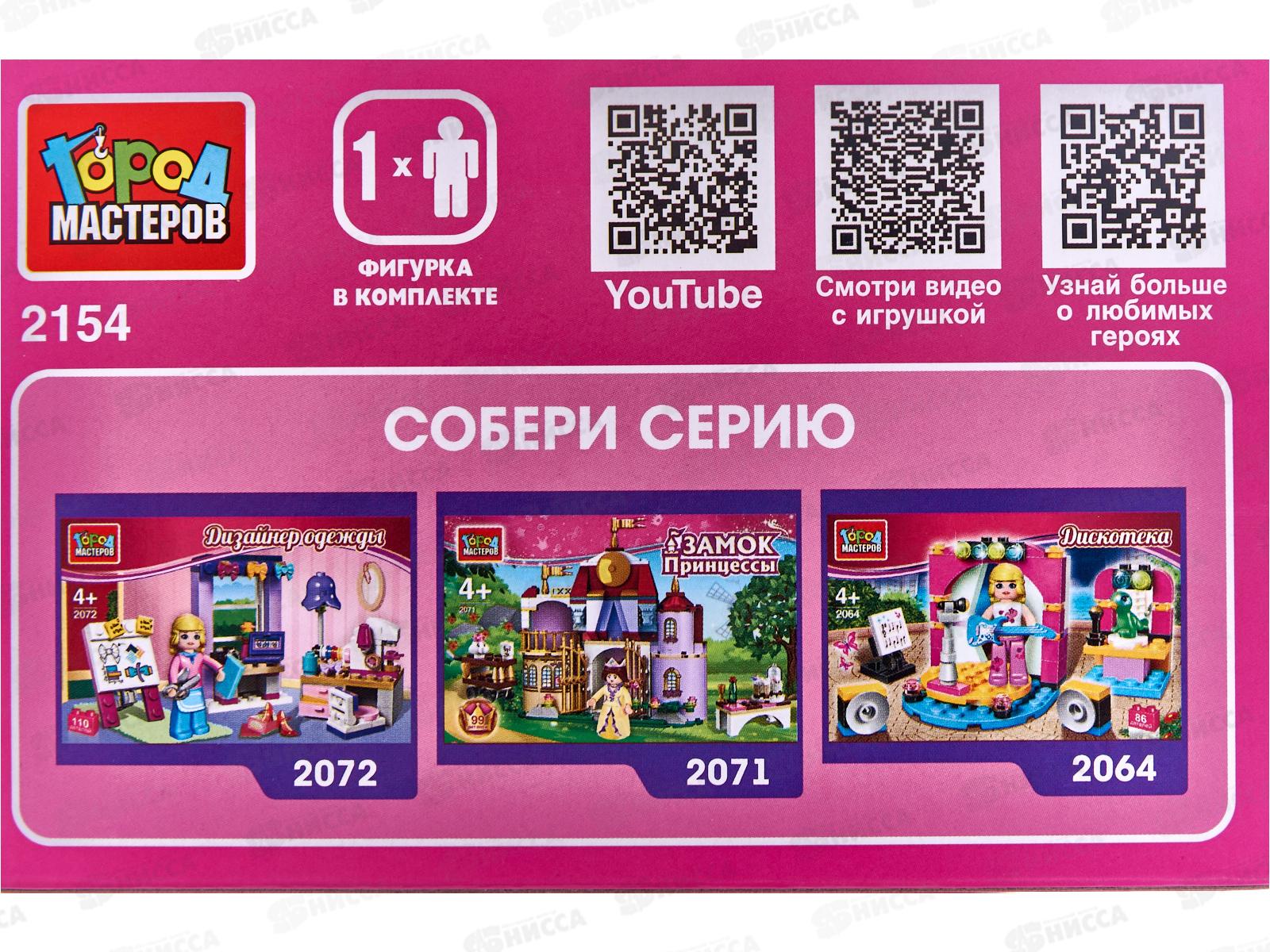 Конструктор &quotГОРОД МАСТЕРОВ&quot Продавец мороженного, 23 детали, 2154-SL