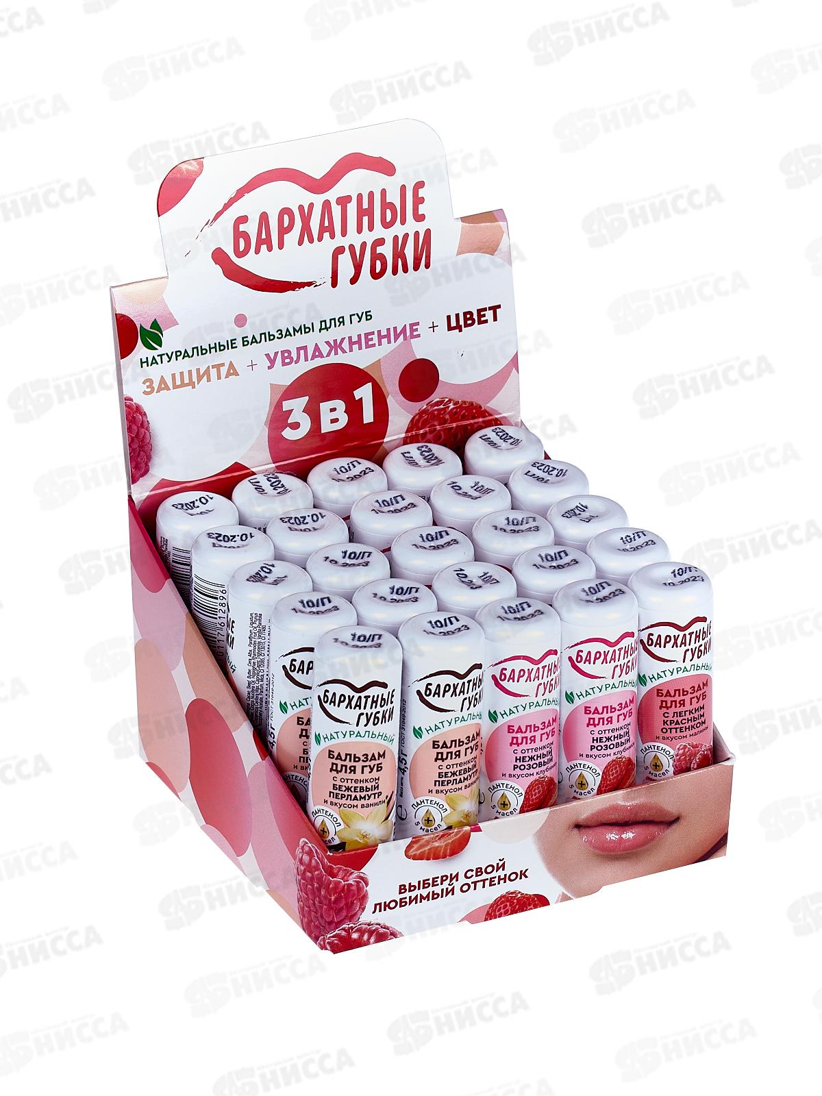 Бальзам д/г Бархатные губки с оттенком 4,5гр микс *25