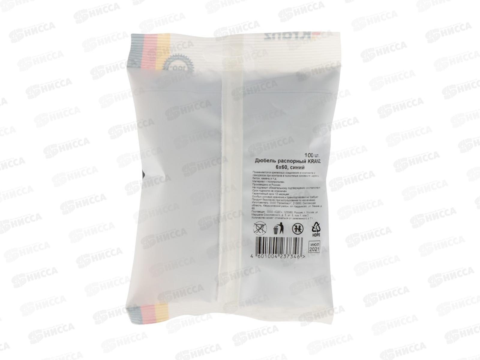 Дюбель распорный 6х60 синий KRANZ, пакет 100шт, KR-01-3618-009 *10