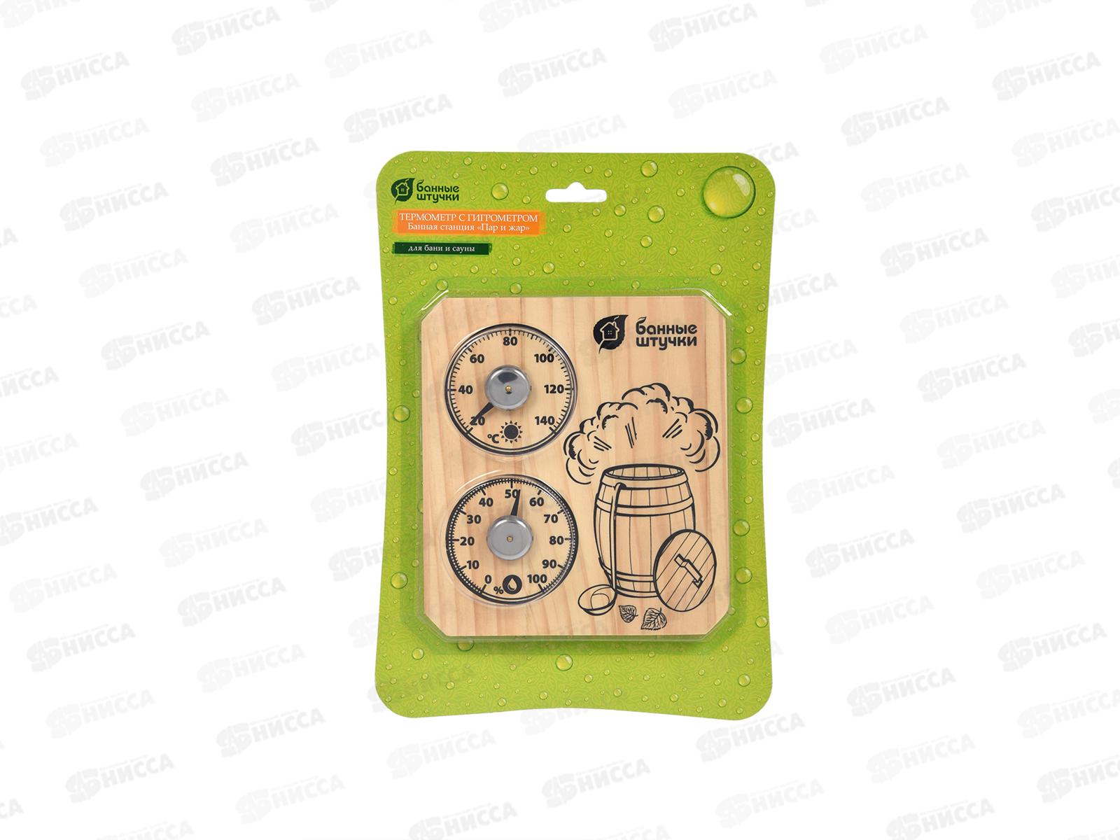 Термометр с гигрометром Бан.станция &quotПар и жар&quot15*17*2,5см 18045
