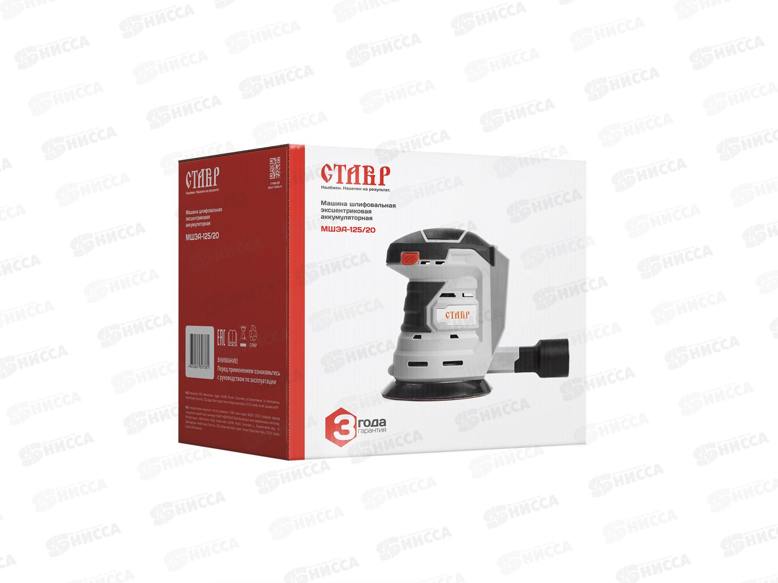 Машина шлифовальная эксцентриковая аккумуляторная 20В, 10000об/мин, поставляется без аккумулятора и зарядного устройства, МШЭА-125/20