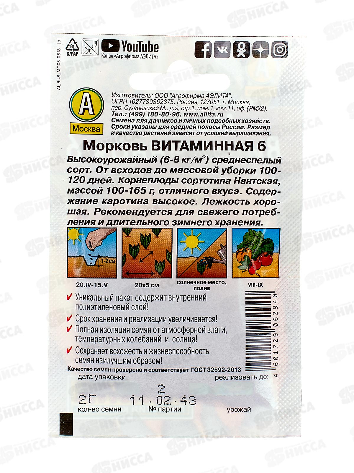 Морковь Витаминная 6 *10 Лидер АЭЛИТА +