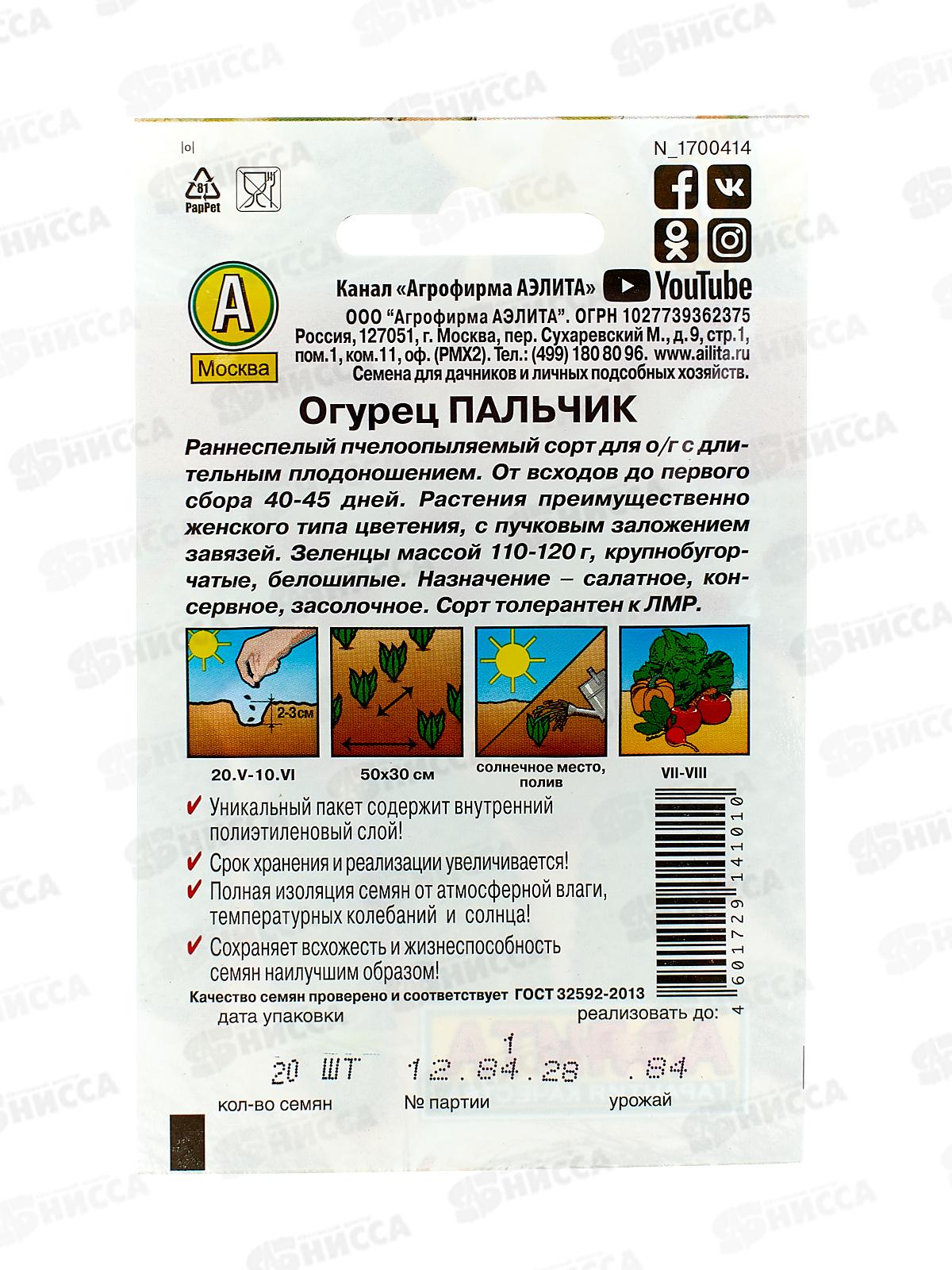 Огурец Пальчик Лидер *10 АЭЛИТА +