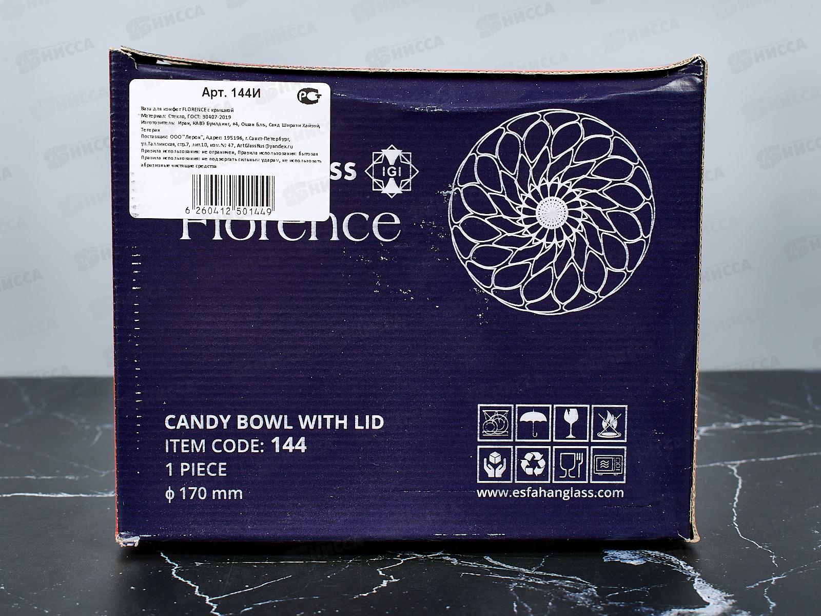 Ваза для конфет FLORENCE с крышкой, 850мл, 144  *12