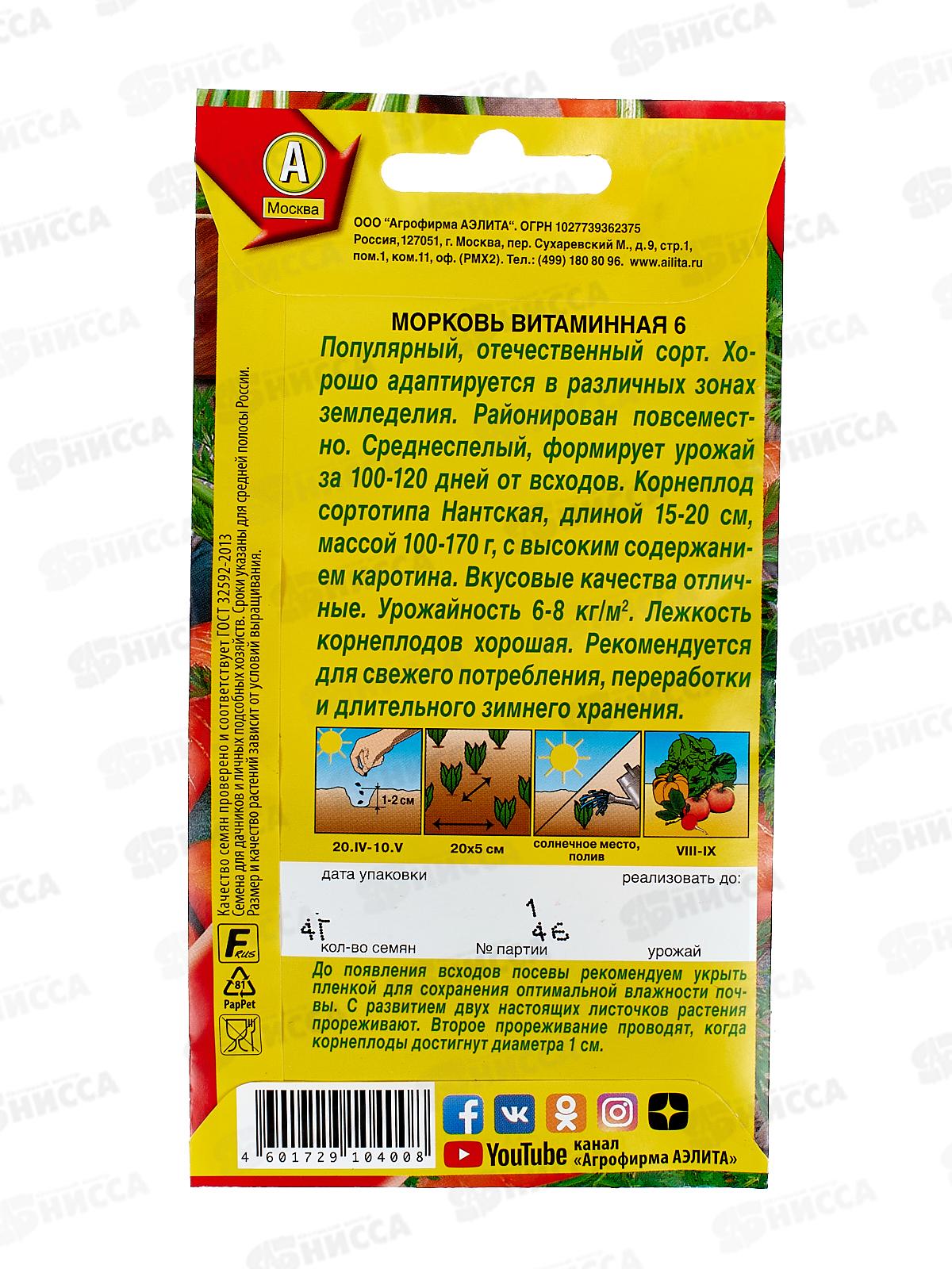 Морковь Витаминная 6 (двойная) *10 АЭЛИТА +