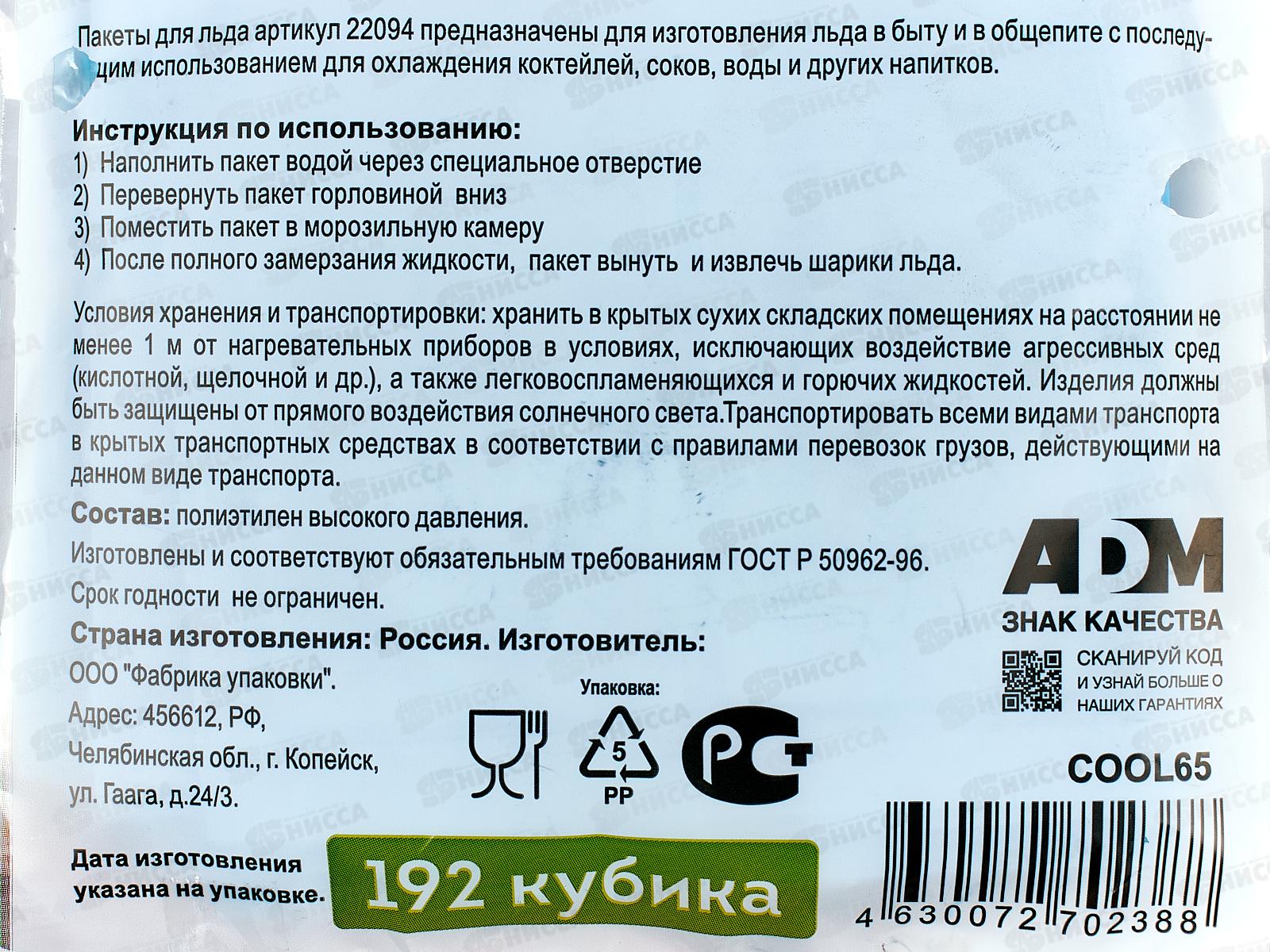 ПАКЕТЫ для льда 192кубика в ПП упаковке самозатягивающийся COOL65
