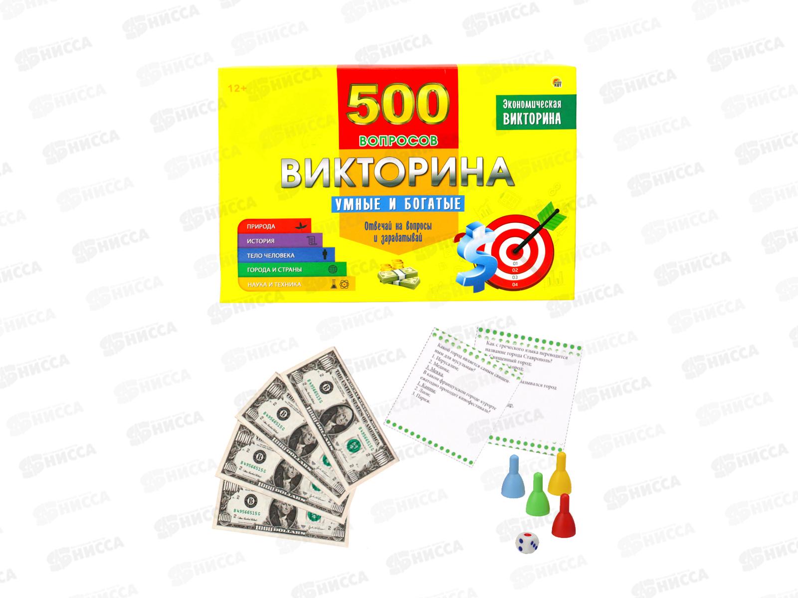 Викторина. 500 вопросов. Умные и богатые, ИН-4929 *14