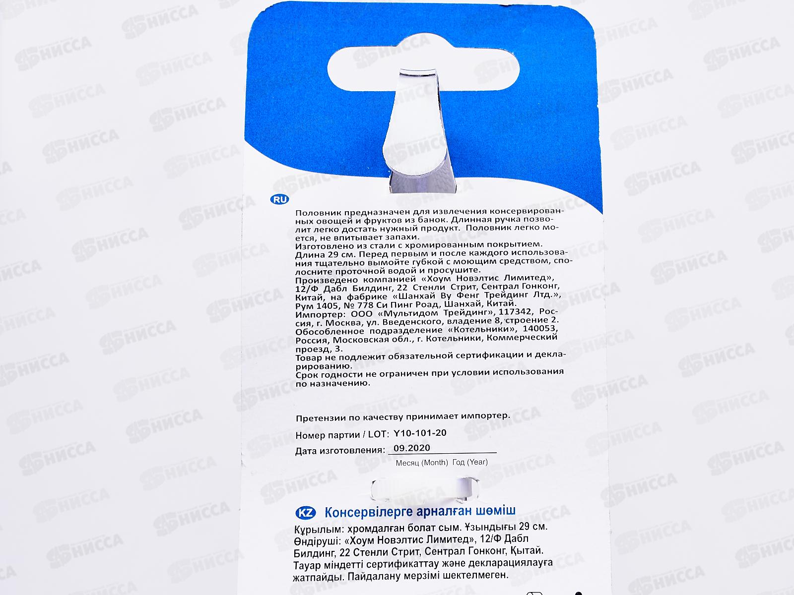 Половник для консервов 29см AN50-82