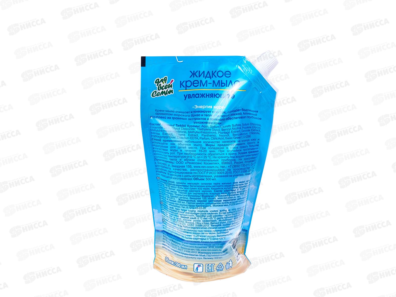 ДЛЯ ВСЕЙ СЕМЬИ Крем-мыло Увлажняющее Энергия моря 500мл дой 2694 *12