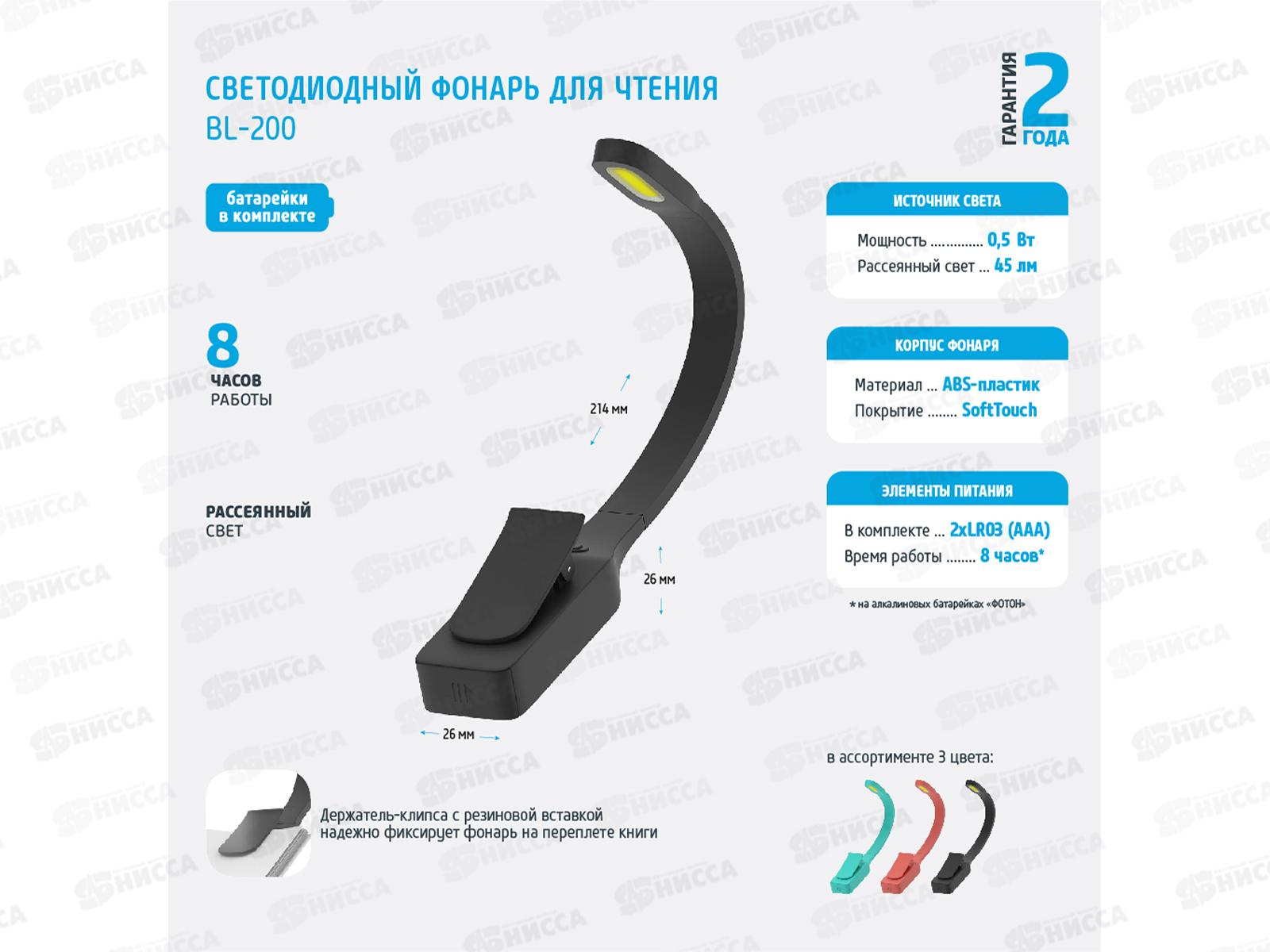Фонарь ФОТОН для чтения светодиодный, BL-200 (2хLR03 в комплекте)