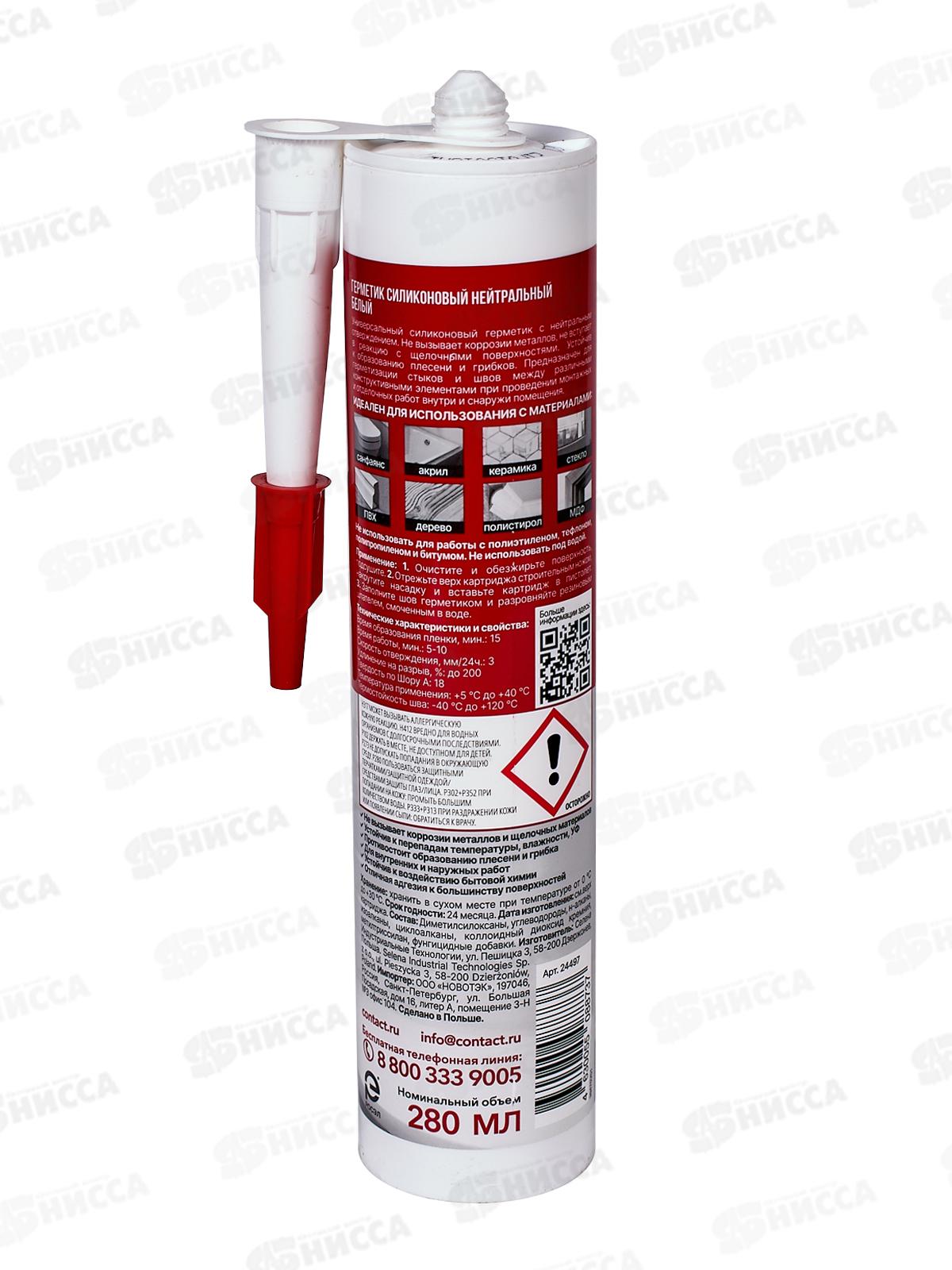 Герметик силиконовый &quotКОНТАКТ&quot нейтральный, белый, 280мл, 497 *12