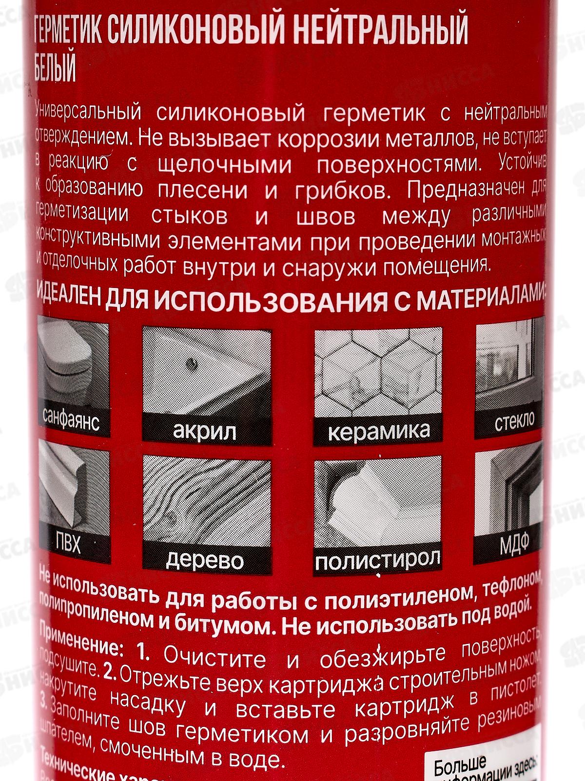 Герметик силиконовый &quotКОНТАКТ&quot нейтральный, белый, 280мл, 497 *12
