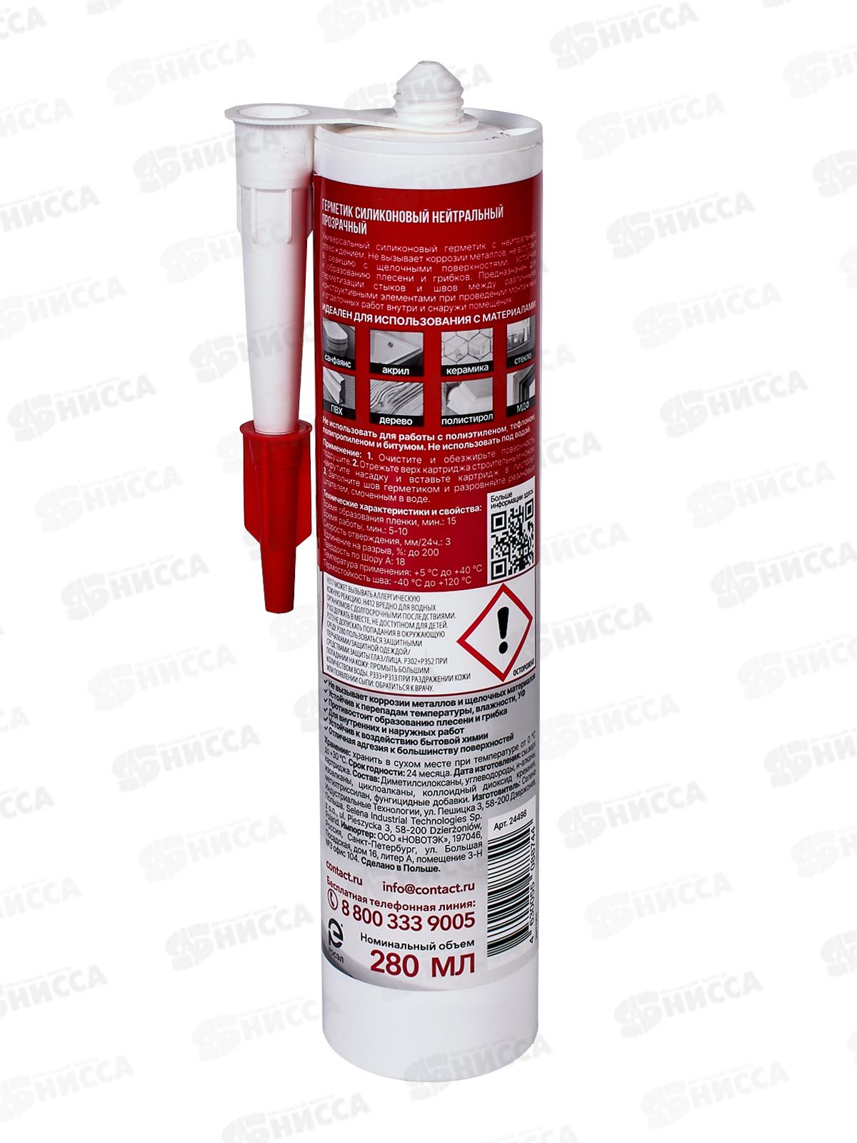 Герметик силиконовый &quotКОНТАКТ&quot нейтральный, прозрачный, 280мл, 498 *12