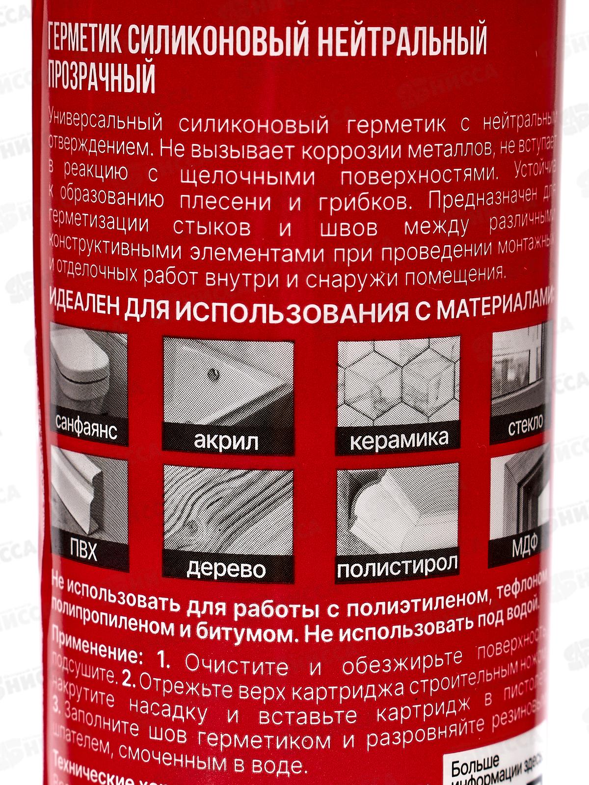 Герметик силиконовый &quotКОНТАКТ&quot нейтральный, прозрачный, 280мл, 498 *12