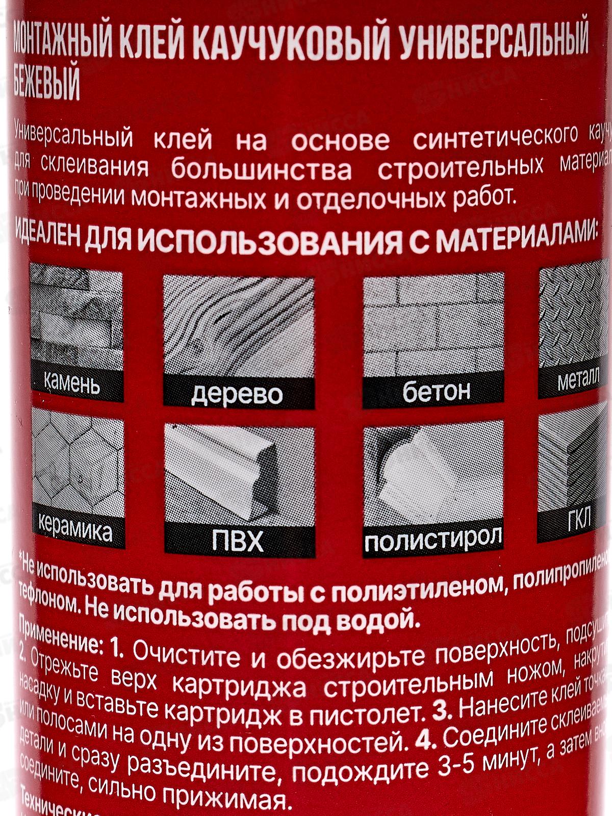 Клей монтажный каучуковый &quotКОНТАКТ&quot универсальный, бежевый, 280мл, 501  *12