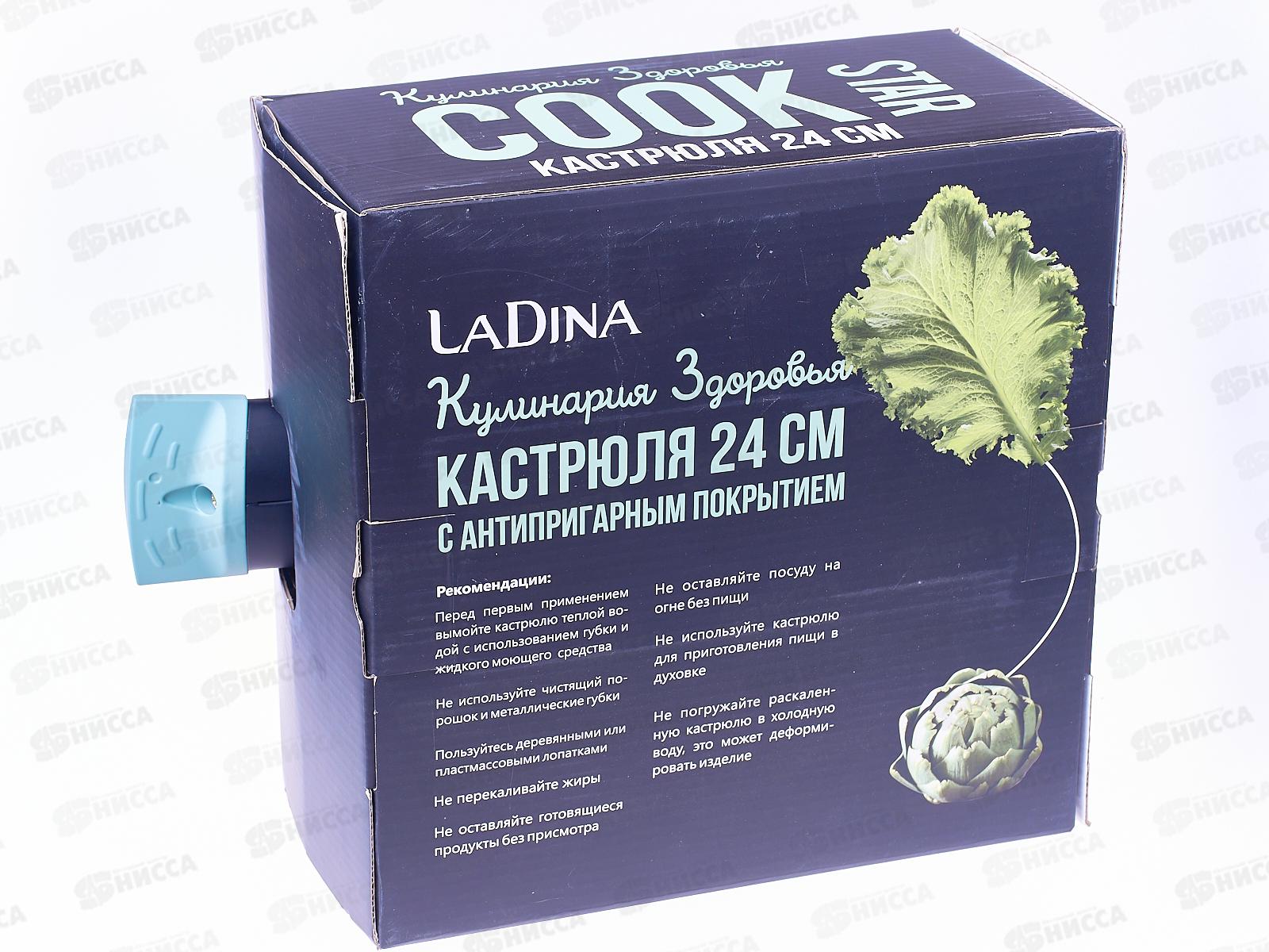 Кастрюля 24см алюминиевая антипригарное покрытие LADINA 70224 *6