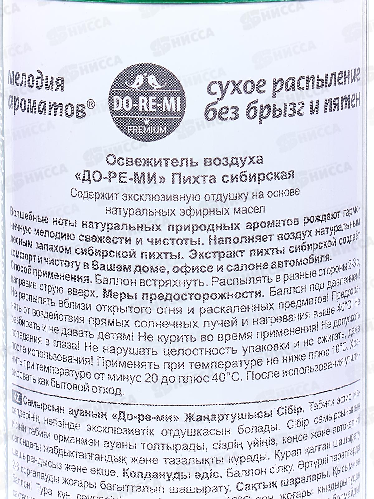 ДО-РЕ-МИ ПРЕМИУМ ароматизатор Пихта Сибирская 330мл *12