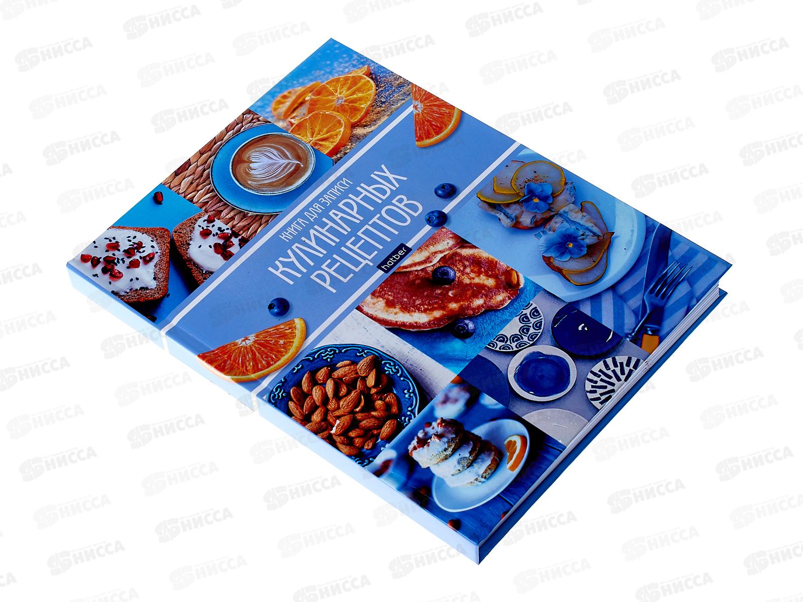 Книжка для записи кулинарных рецептов Hatber А5 96листов  Мои рецепты, 26090*16