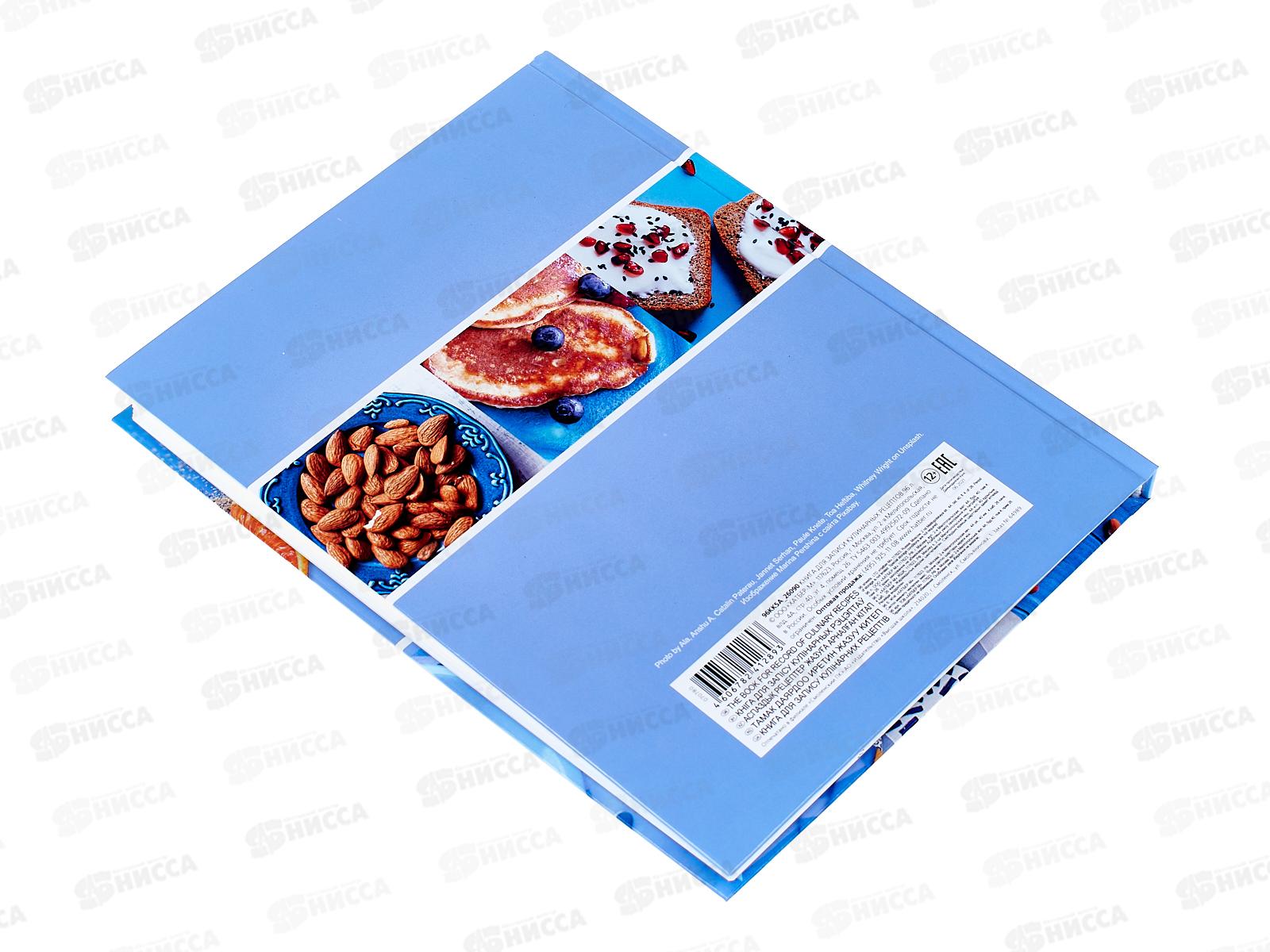 Книжка для записи кулинарных рецептов Hatber А5 96листов  Мои рецепты, 26090*16