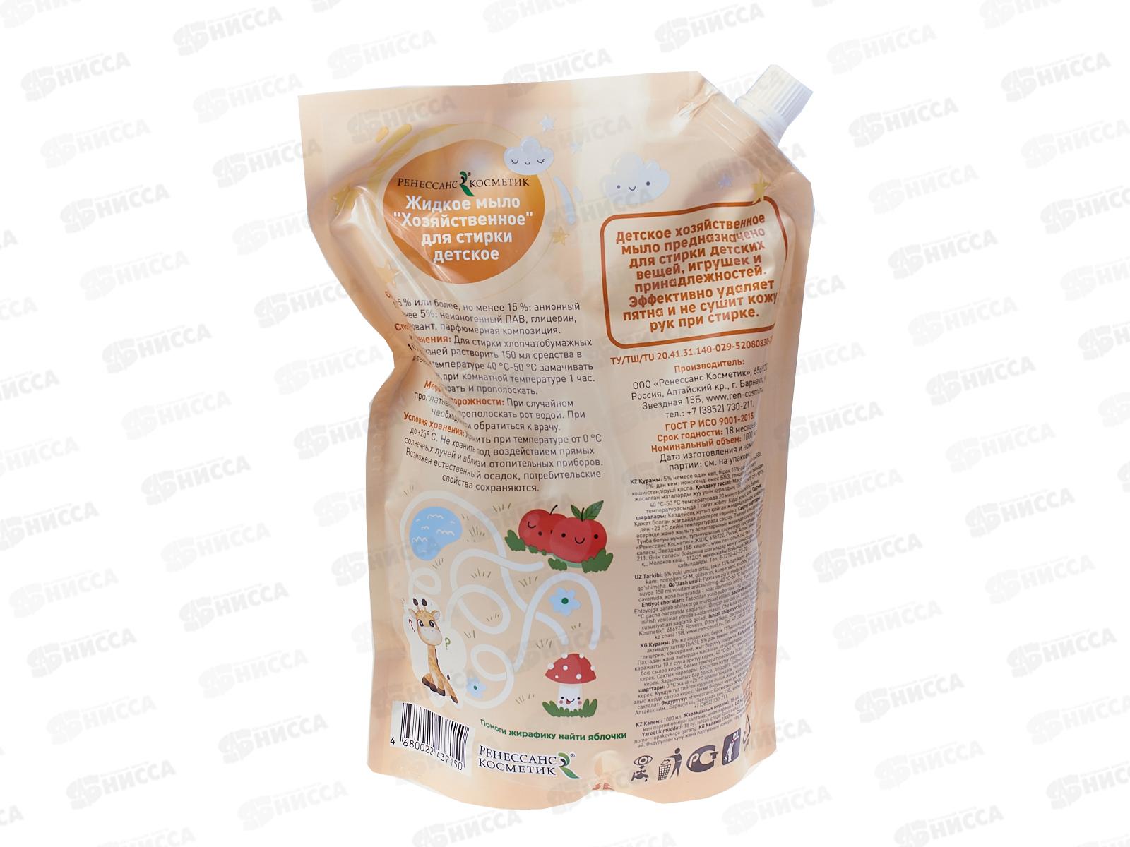 Детское жидкое мыло Хозяйственное для стирки 1л дой-пак *8 3265
