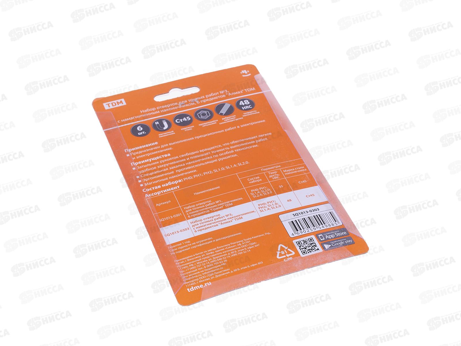 Набор отверток для точных работ №3, с намагниченным наконечником, 6 пр