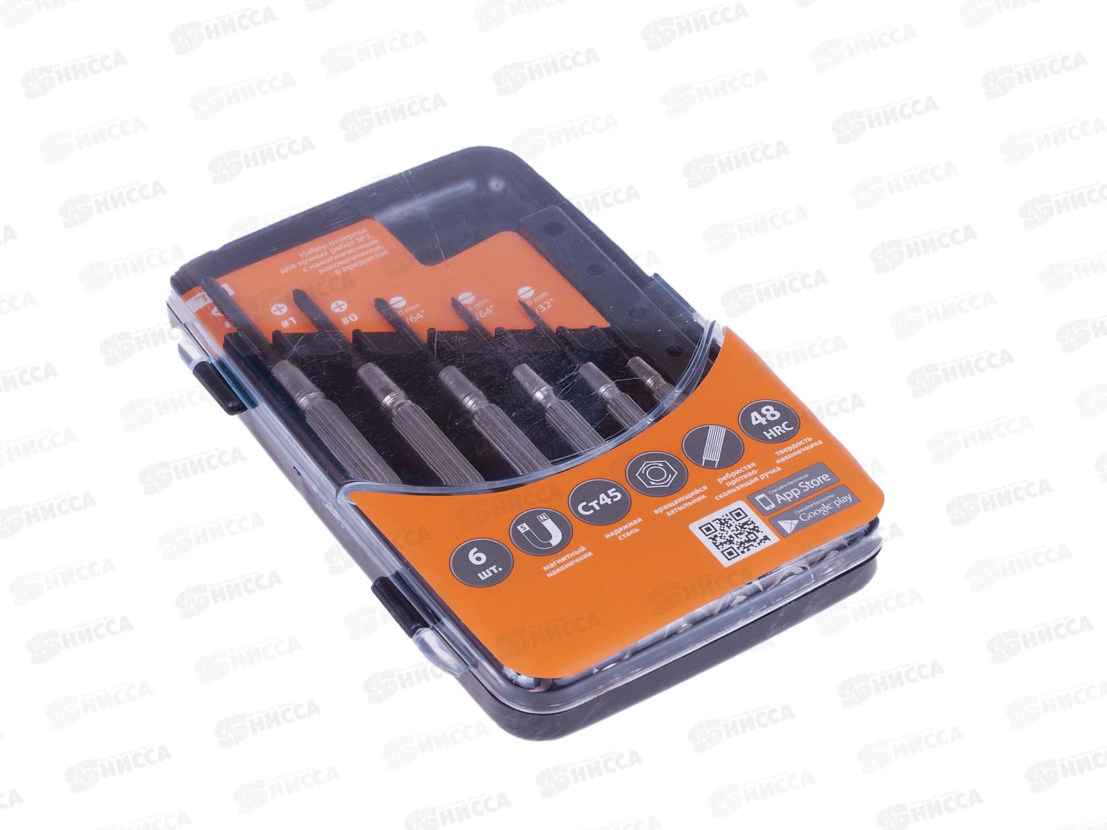 Набор отверток для точных работ №3, с намагниченным наконечником, 6 пр