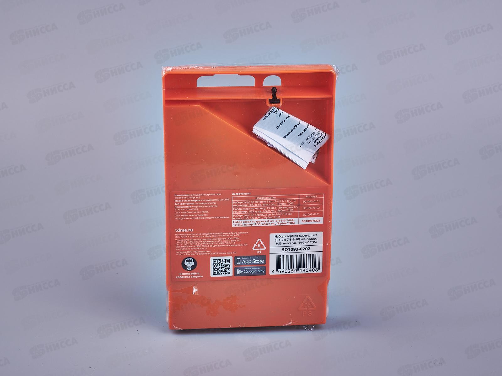 Набор сверл по дереву, 8шт (3-4-5-6-7-8-9-1мм), полировочные, HSS, п/у, 0202