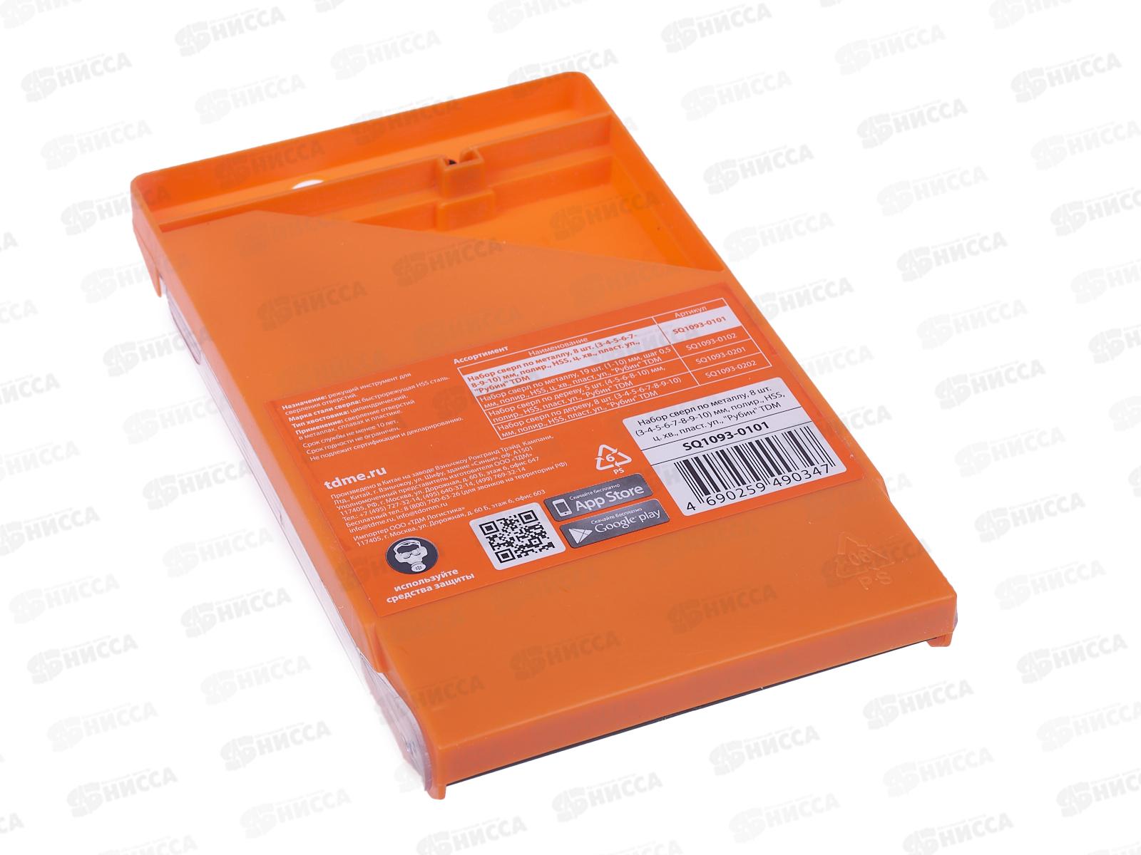 Набор сверл по металл,  8шт (3-4-5-6-7-8-9-10)мм), полир., HSS, 0101