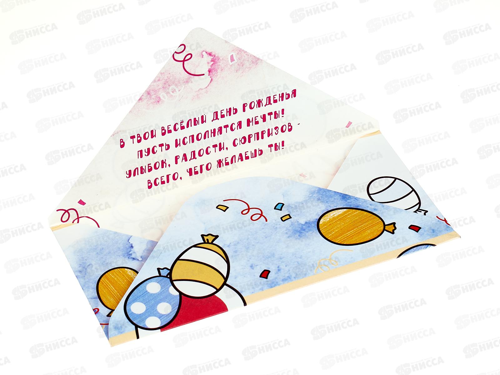 Конверт для денег ЛиС С Днем рождения (детский) ОКЛ-115  *10