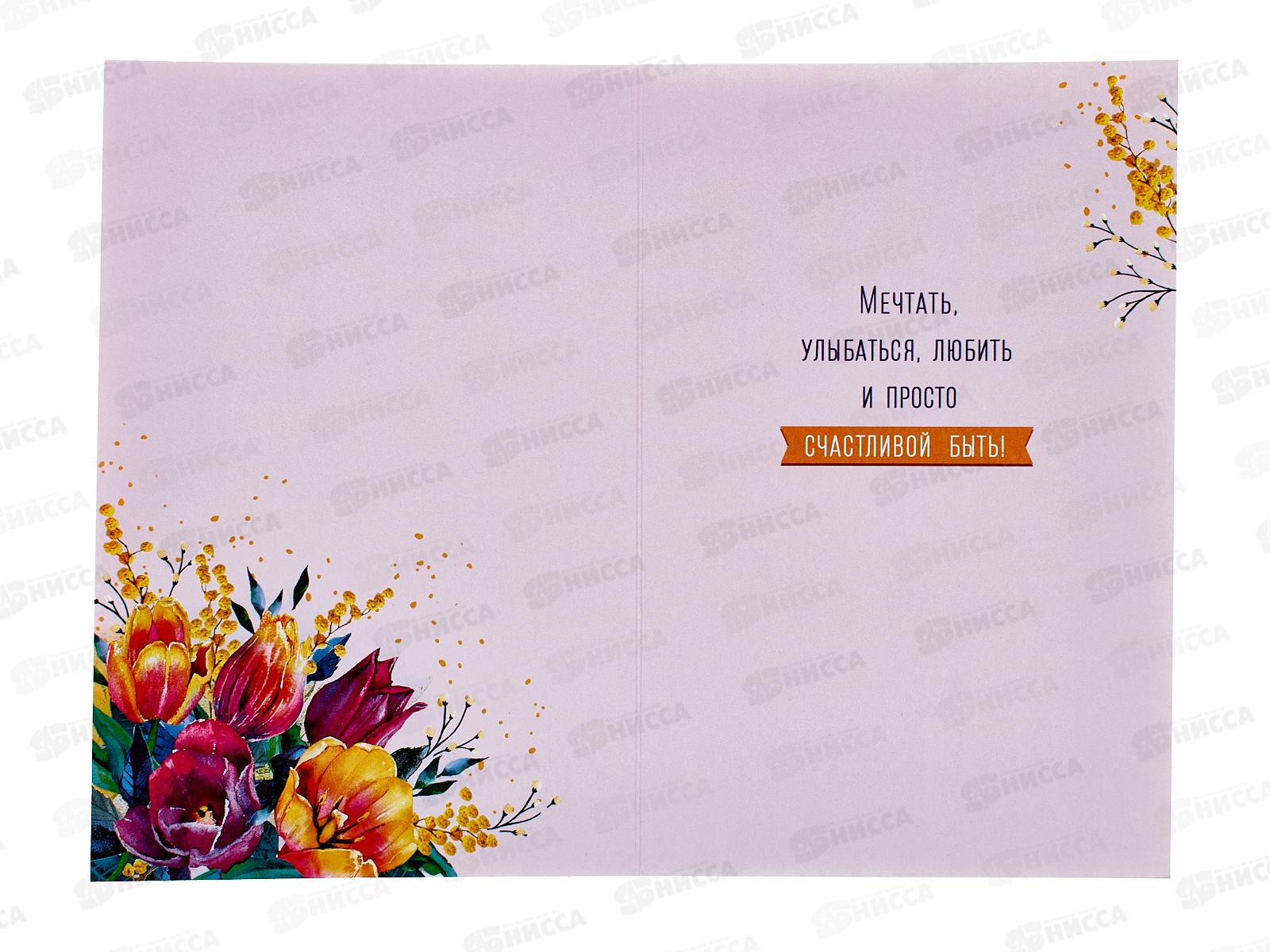 Открытка 121*183 С весенним Днем 8 Марта 0820.340