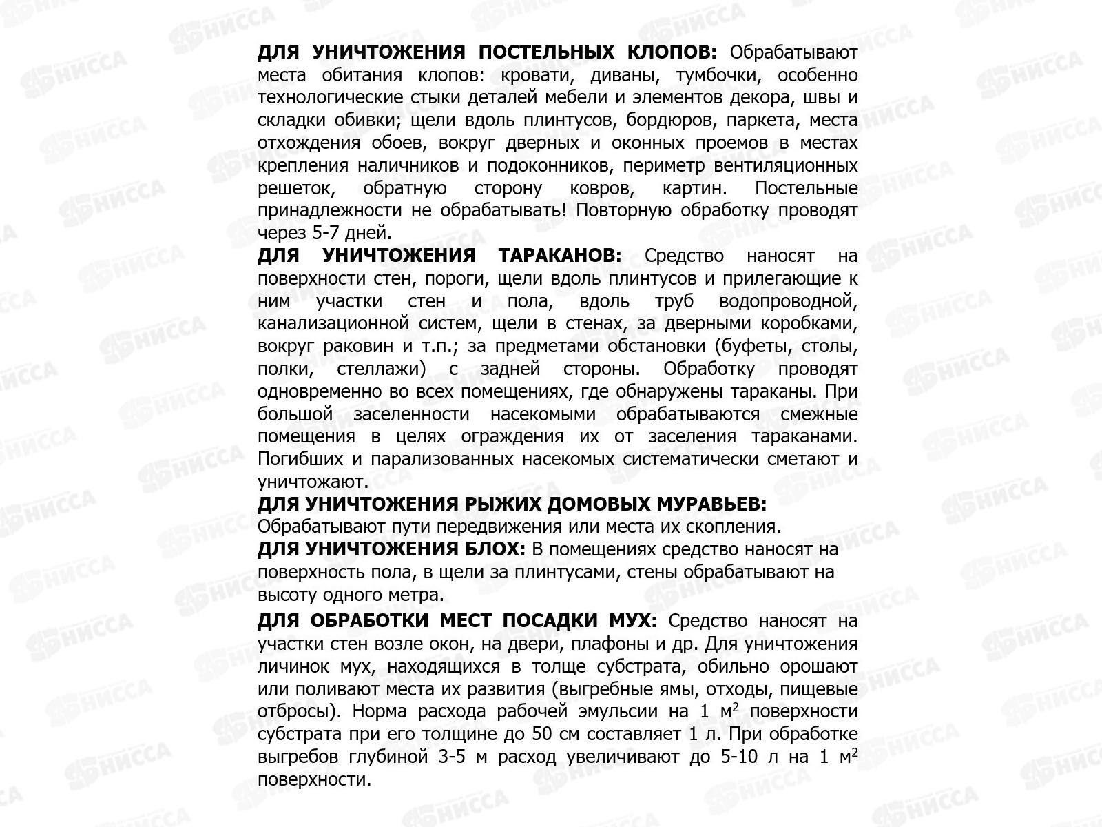Циклоп средство от насекомых (пауков,клопов,тараканов и пр.) 50мл 1004031