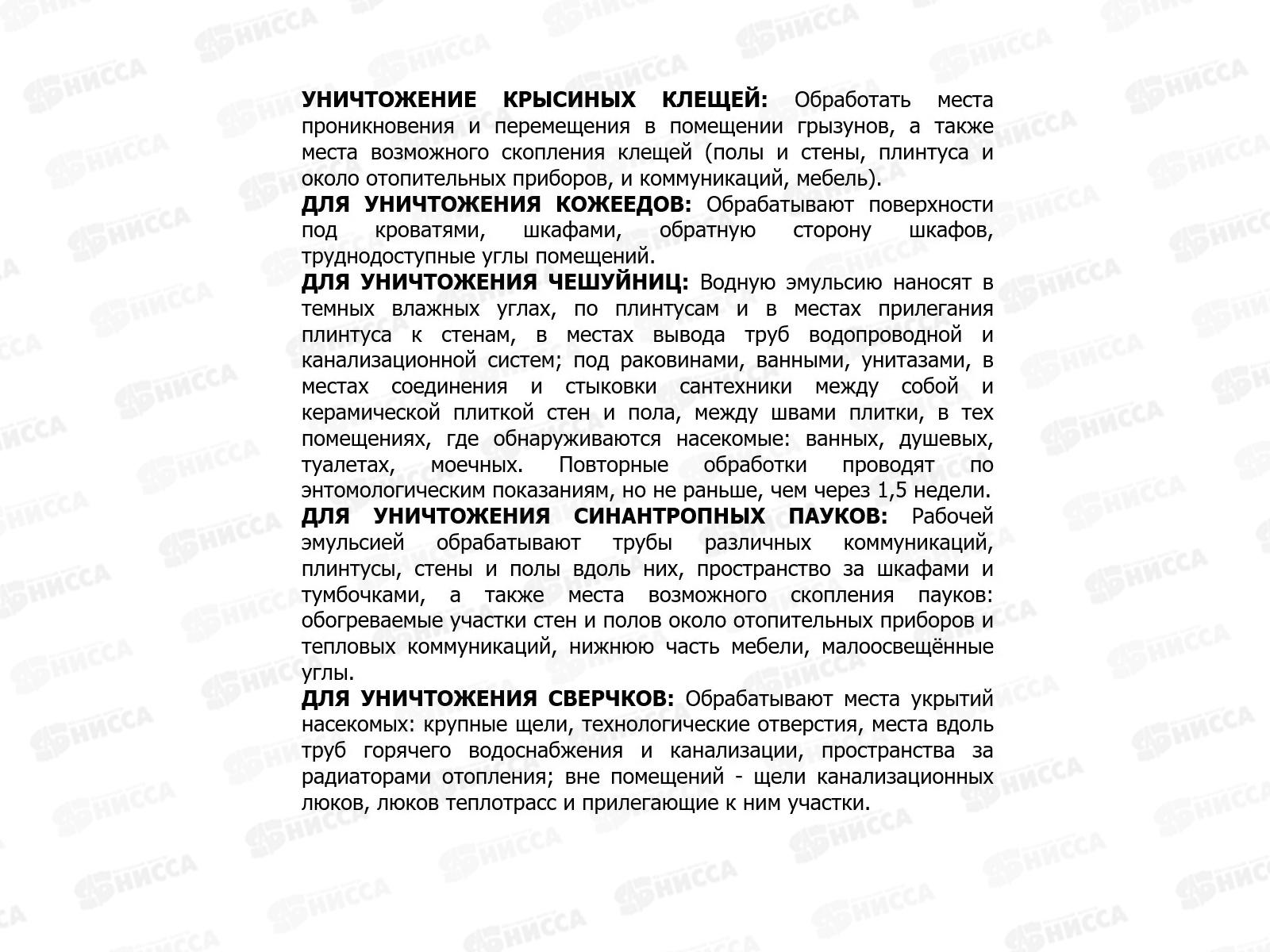 Циклоп средство от насекомых (пауков,клопов,тараканов и пр.) 50мл 1004031