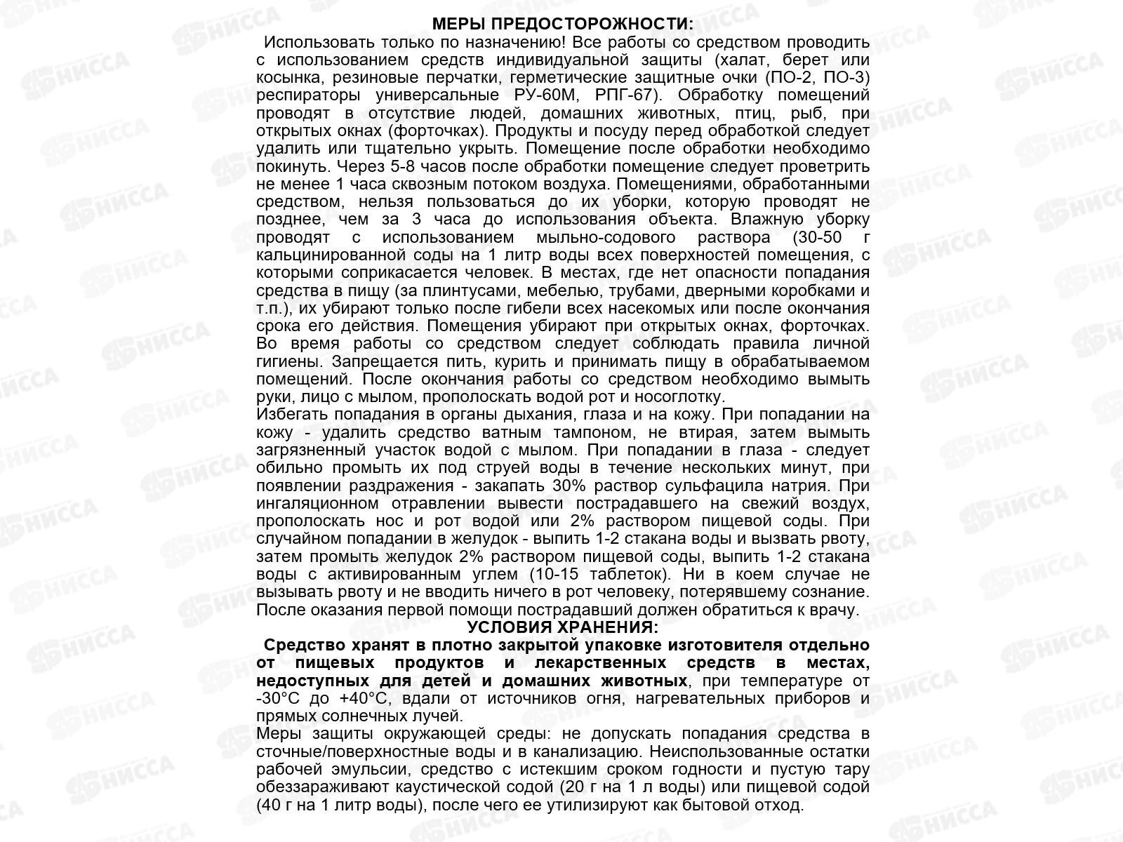 Циклоп средство от насекомых (пауков,клопов,тараканов и пр.) 50мл 1004031