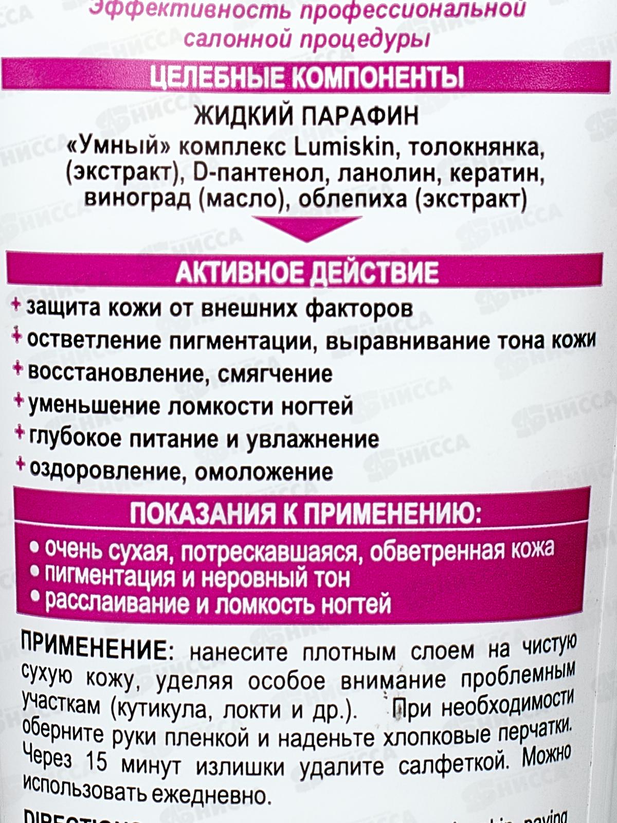Парафинотерапия Крем-маска для рук и ногтей 100мл с парафином *20