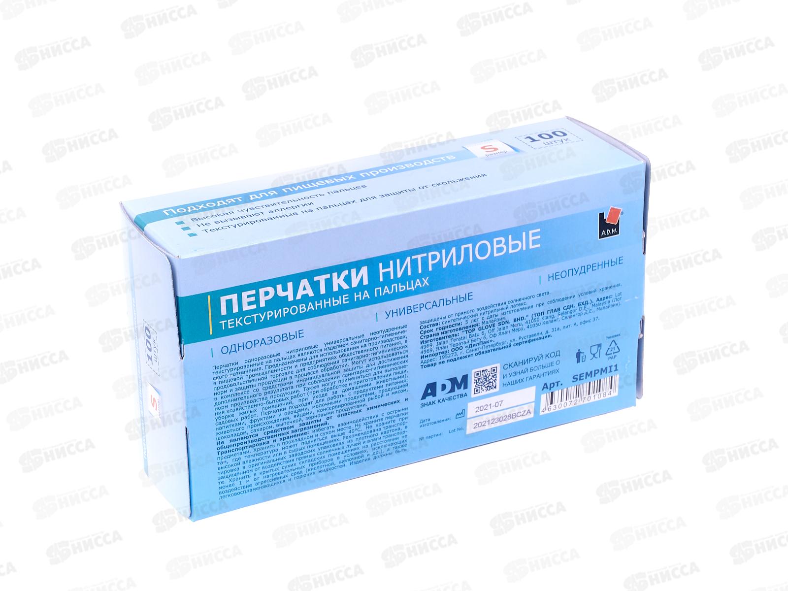 Перчатки нитриловые Мятные SEMPMI1 универсальные р.S *50