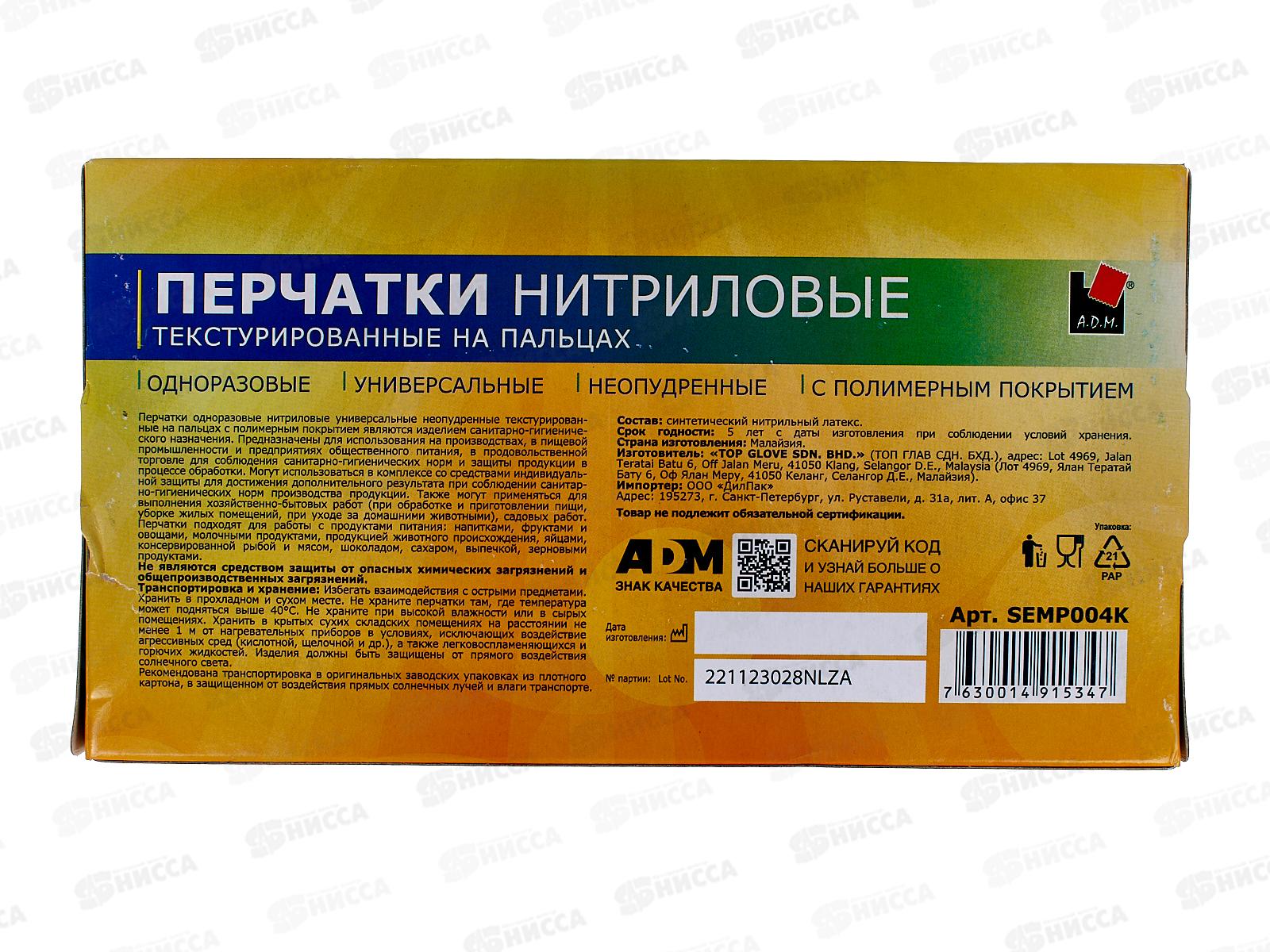 Перчатки нитриловые Усиленные р.XL SEMP004K 50пар *10 111 861