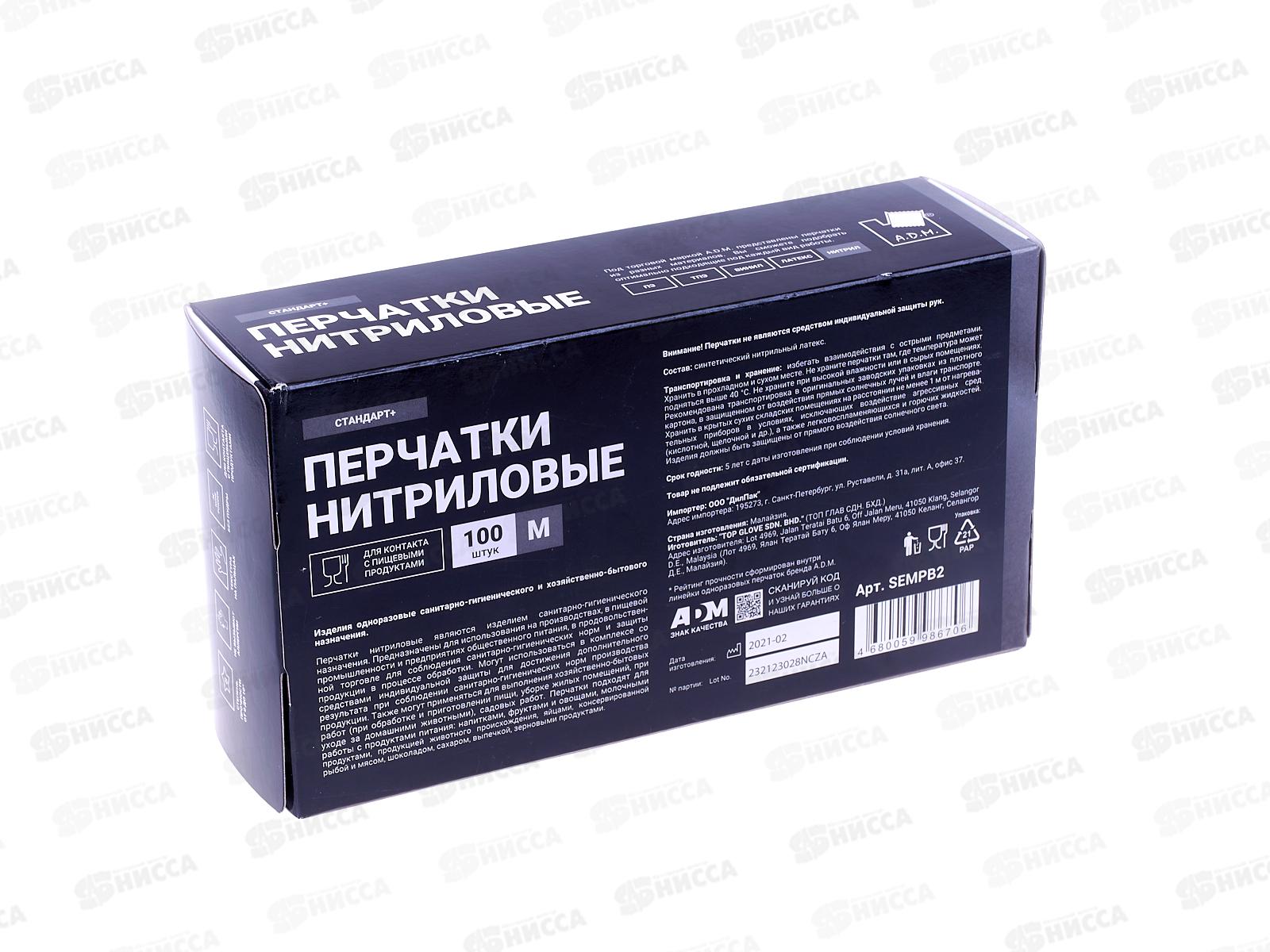 Перчатки нитриловые Черные SEMPB2 р.M *50