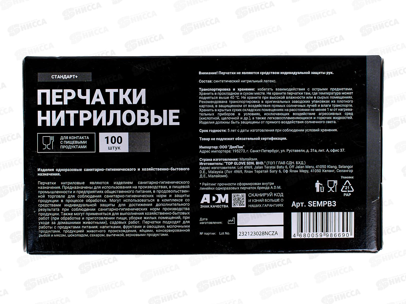 Перчатки нитриловые Черные SEMPB3 р.L *50